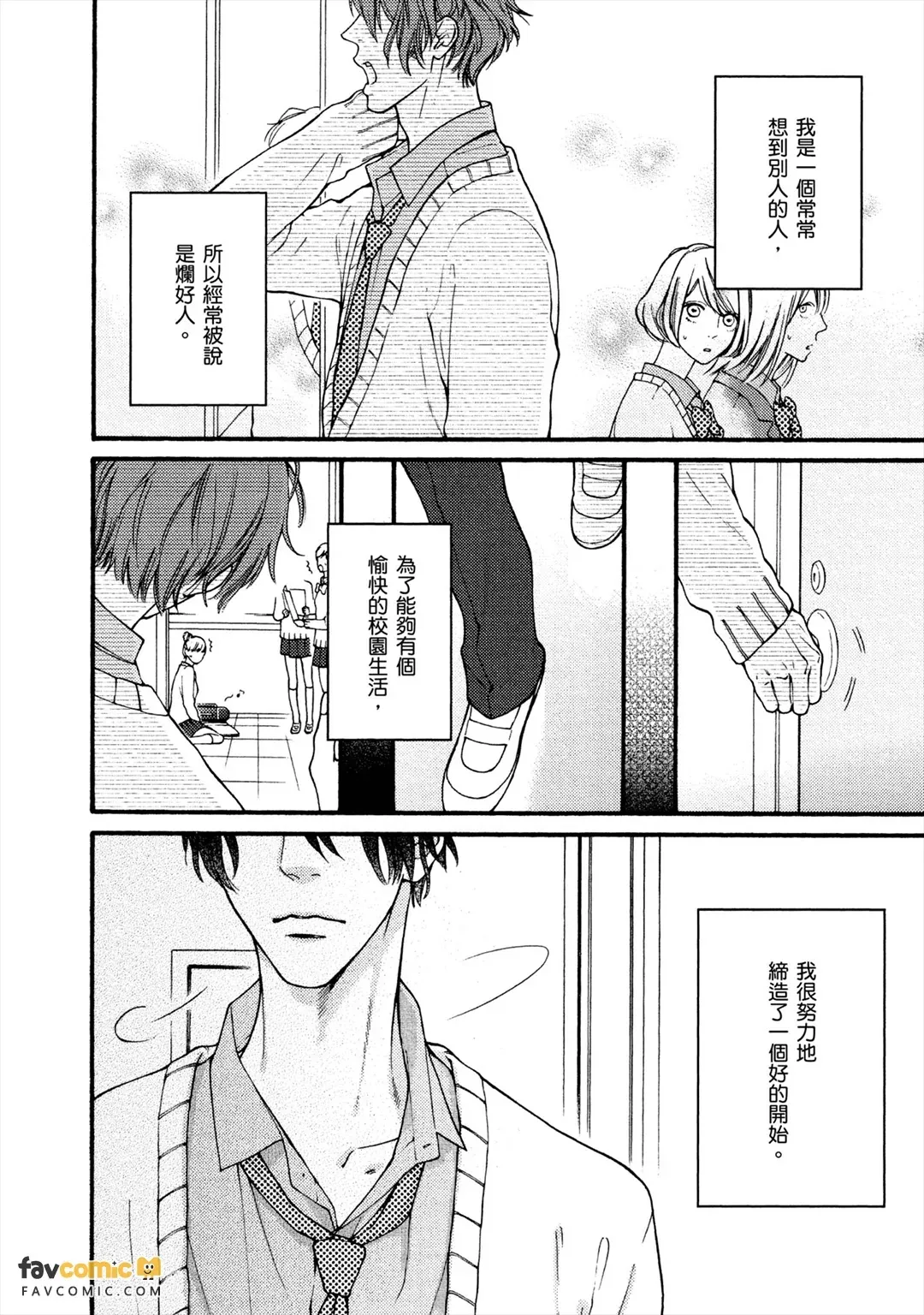 Nani ka Ii no Mitsuketa!︱发现美好恋情！ page 5 full