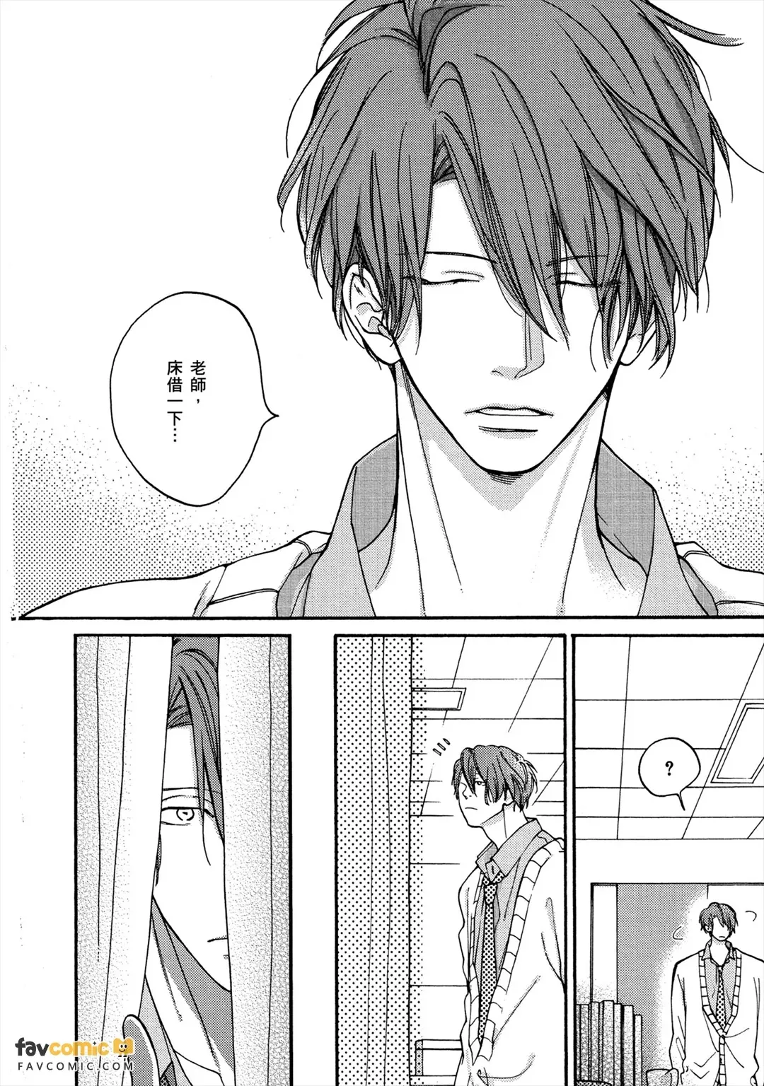 Nani ka Ii no Mitsuketa!︱发现美好恋情！ page 9 full
