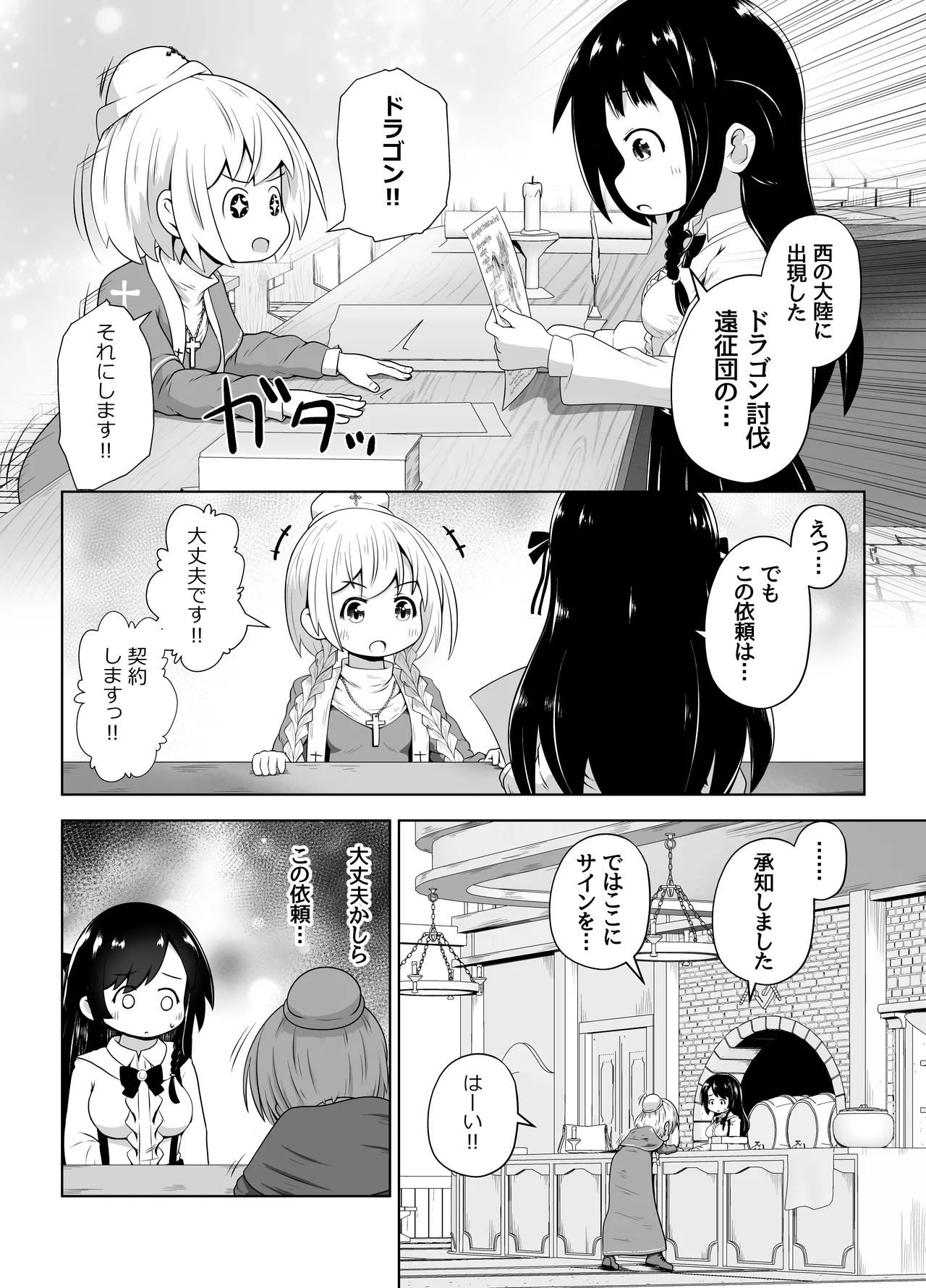 初心者ヒーラーちゃん 回復募集と間違えて肉便器のお仕事を受託する page 4 full