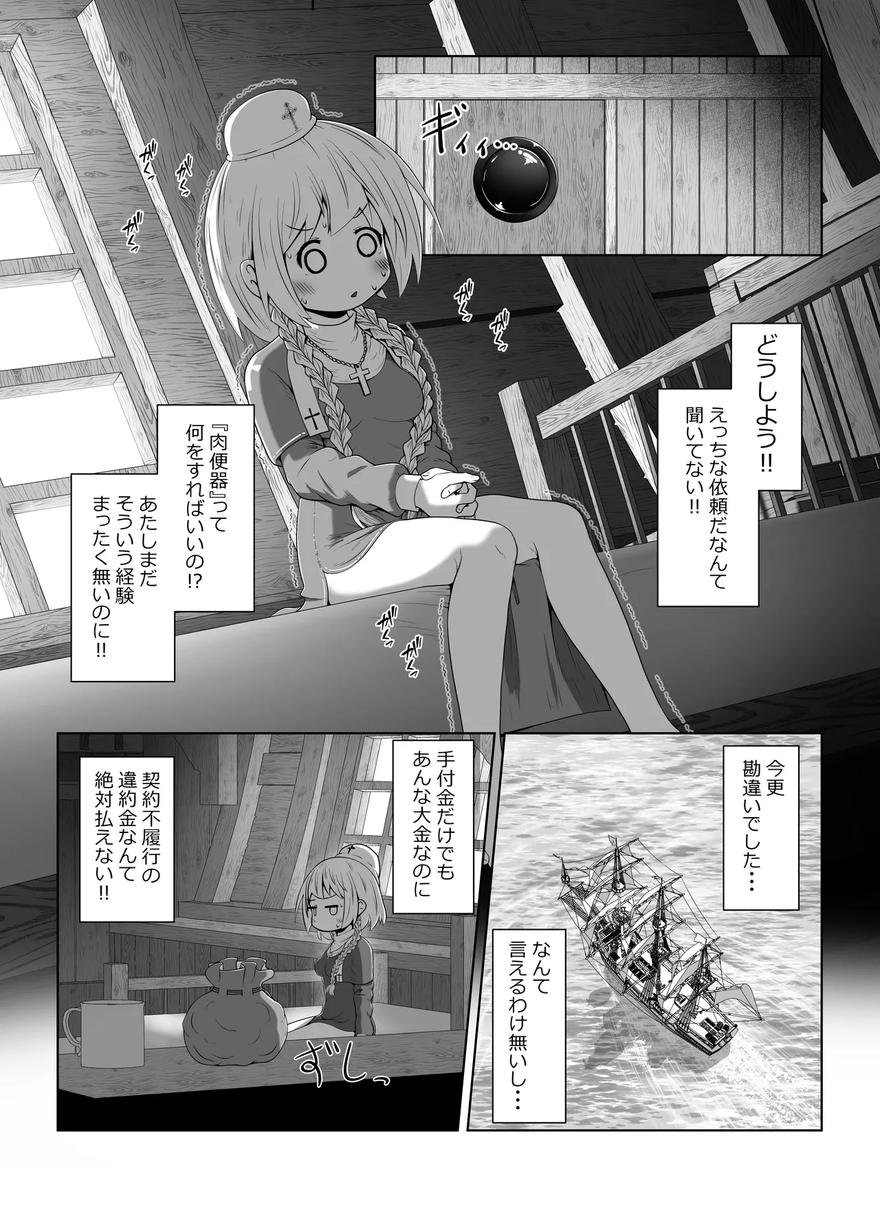 初心者ヒーラーちゃん 回復募集と間違えて肉便器のお仕事を受託する page 6 full