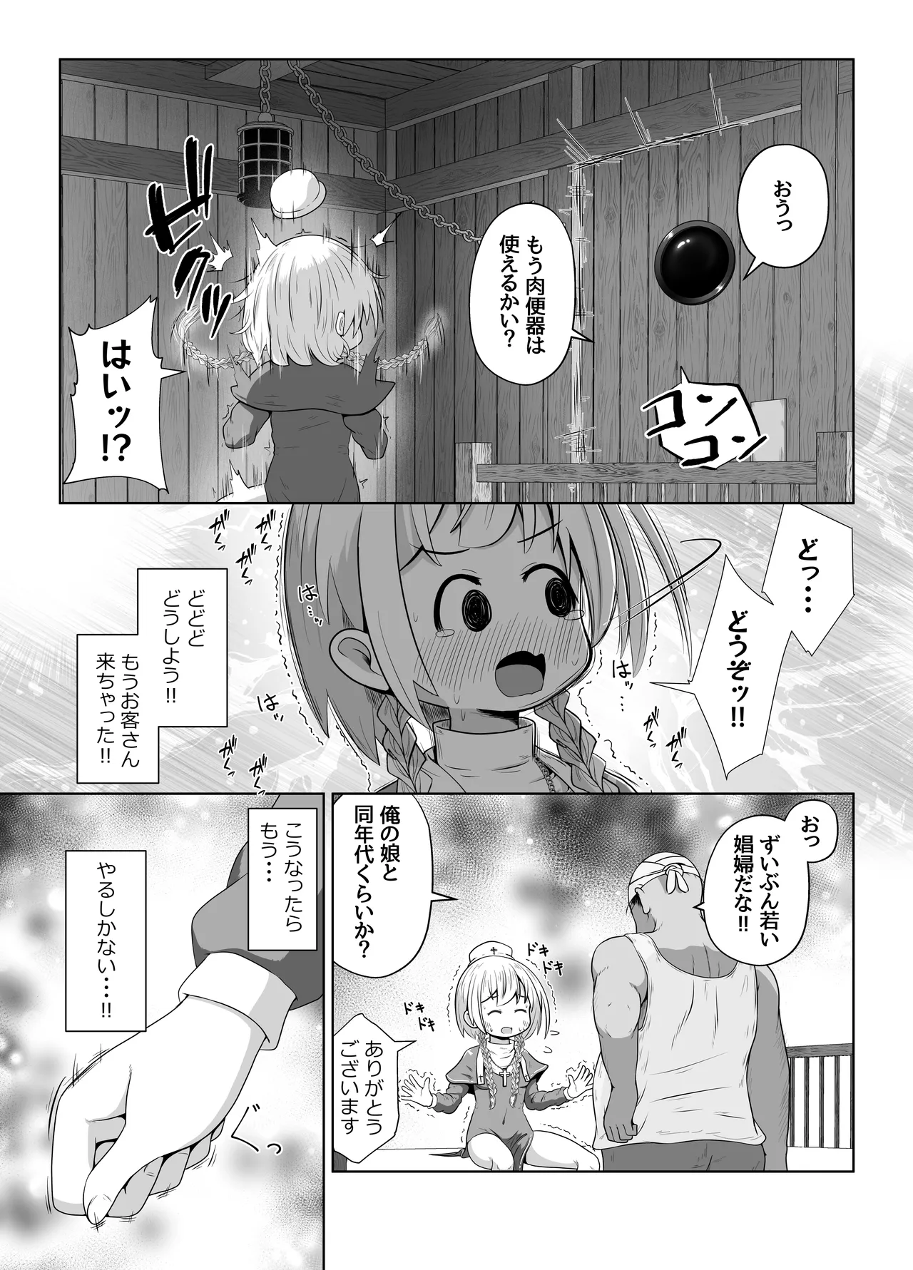 初心者ヒーラーちゃん 回復募集と間違えて肉便器のお仕事を受託する page 7 full