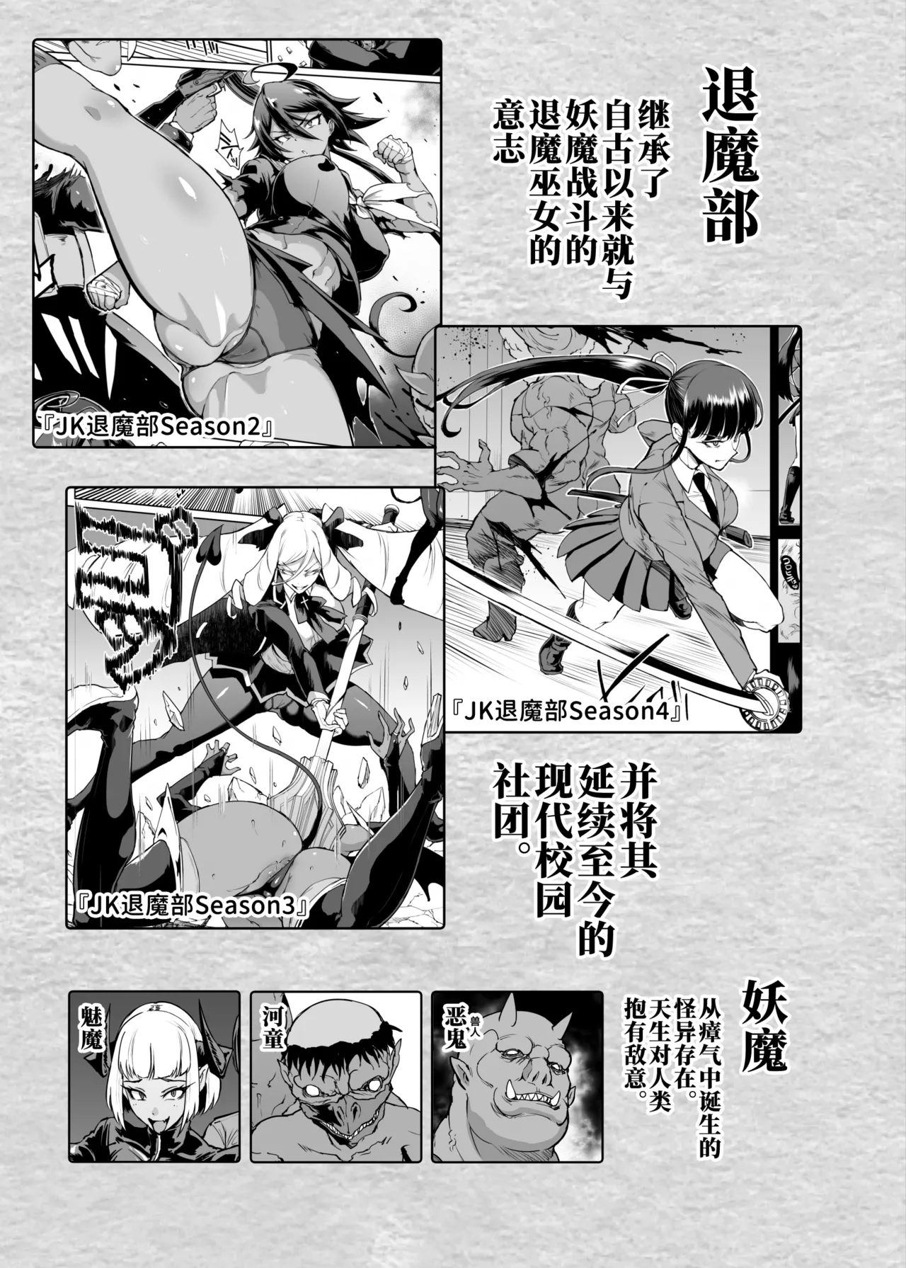 Hentai-Taimabu Fragment-  | 转变-JK退魔部Fragment- page 2 full
