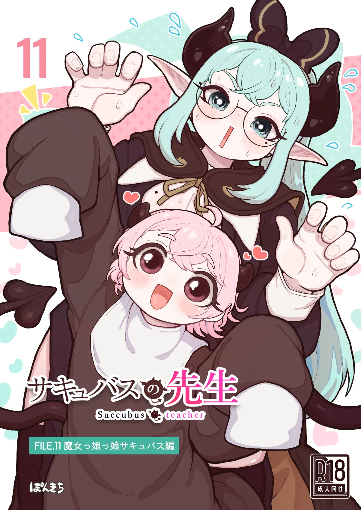 Succubus no Sensei FILE.11 "Majokko Succubus Hen" page 1 full