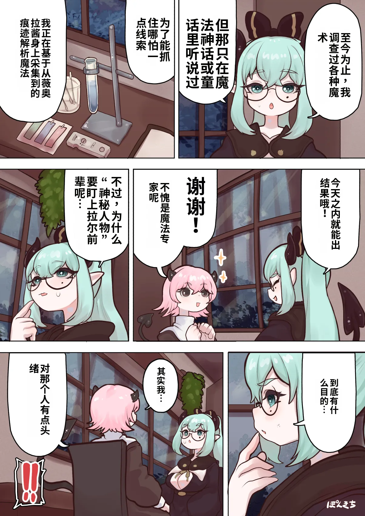 Succubus no Sensei FILE.11 "Majokko Succubus Hen" page 10 full