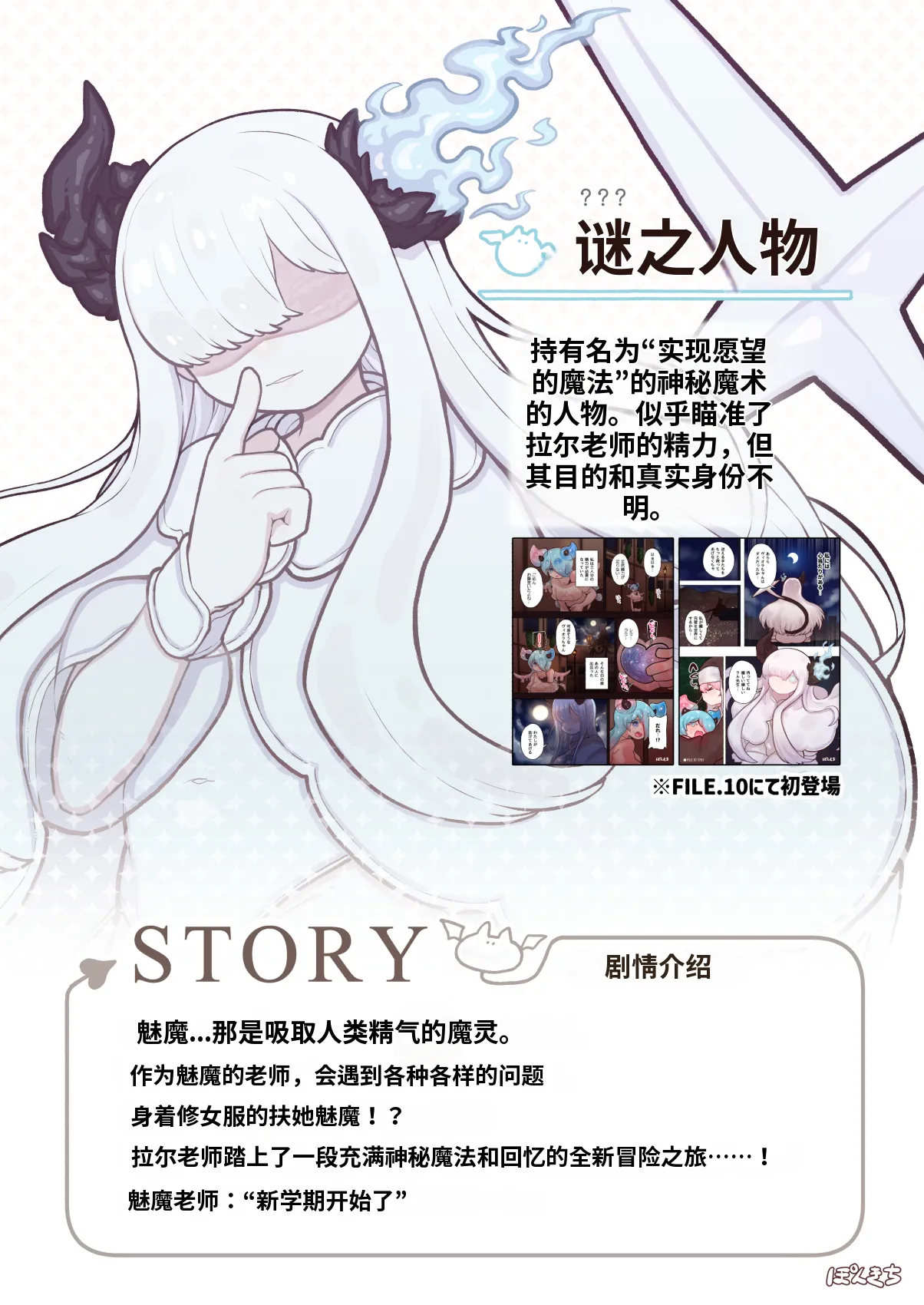 Succubus no Sensei FILE.11 "Majokko Succubus Hen" page 3 full
