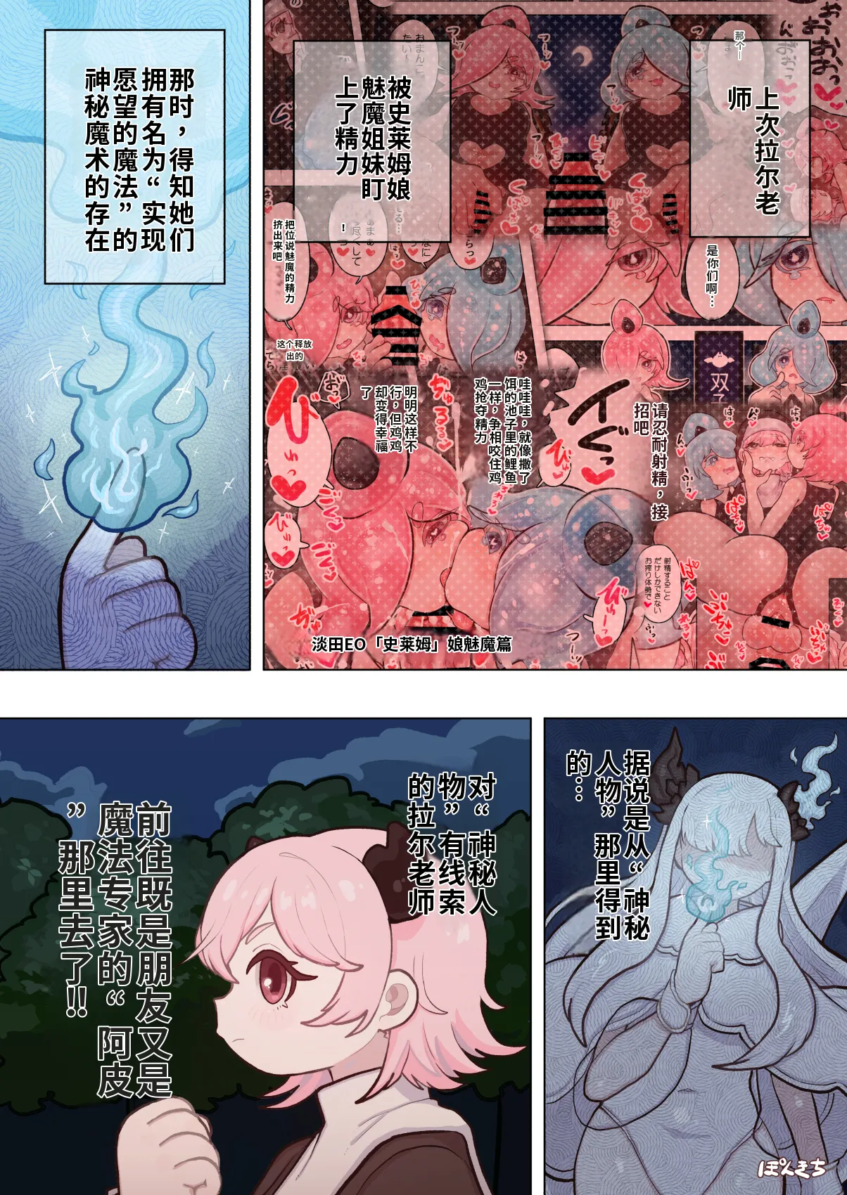 Succubus no Sensei FILE.11 "Majokko Succubus Hen" page 4 full