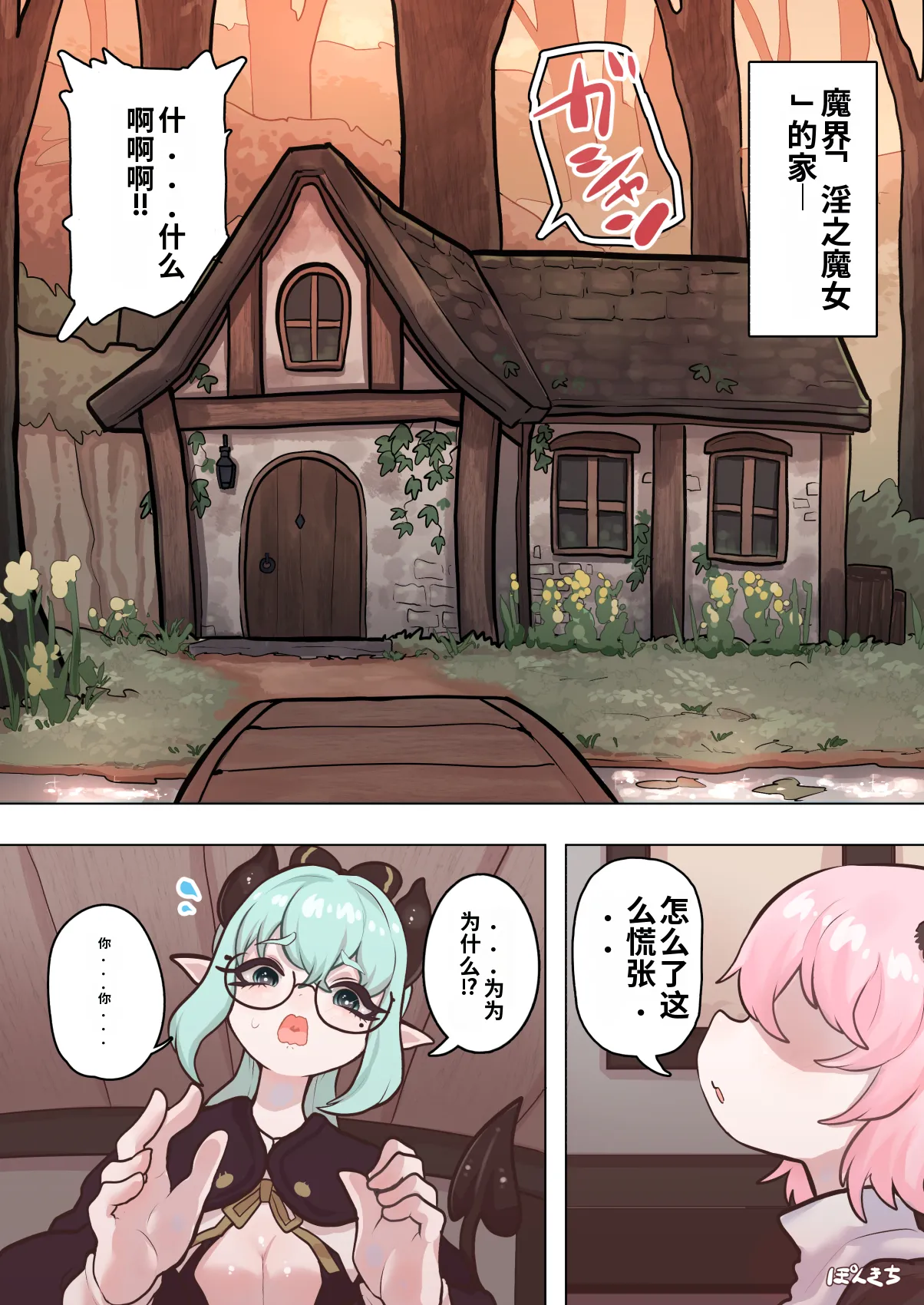 Succubus no Sensei FILE.11 "Majokko Succubus Hen" page 5 full
