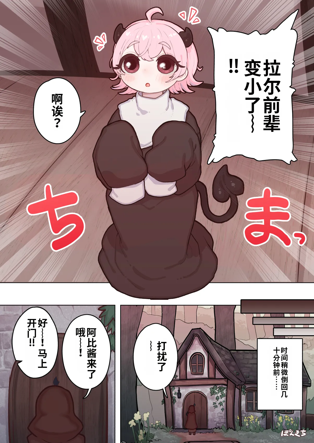 Succubus no Sensei FILE.11 "Majokko Succubus Hen" page 6 full