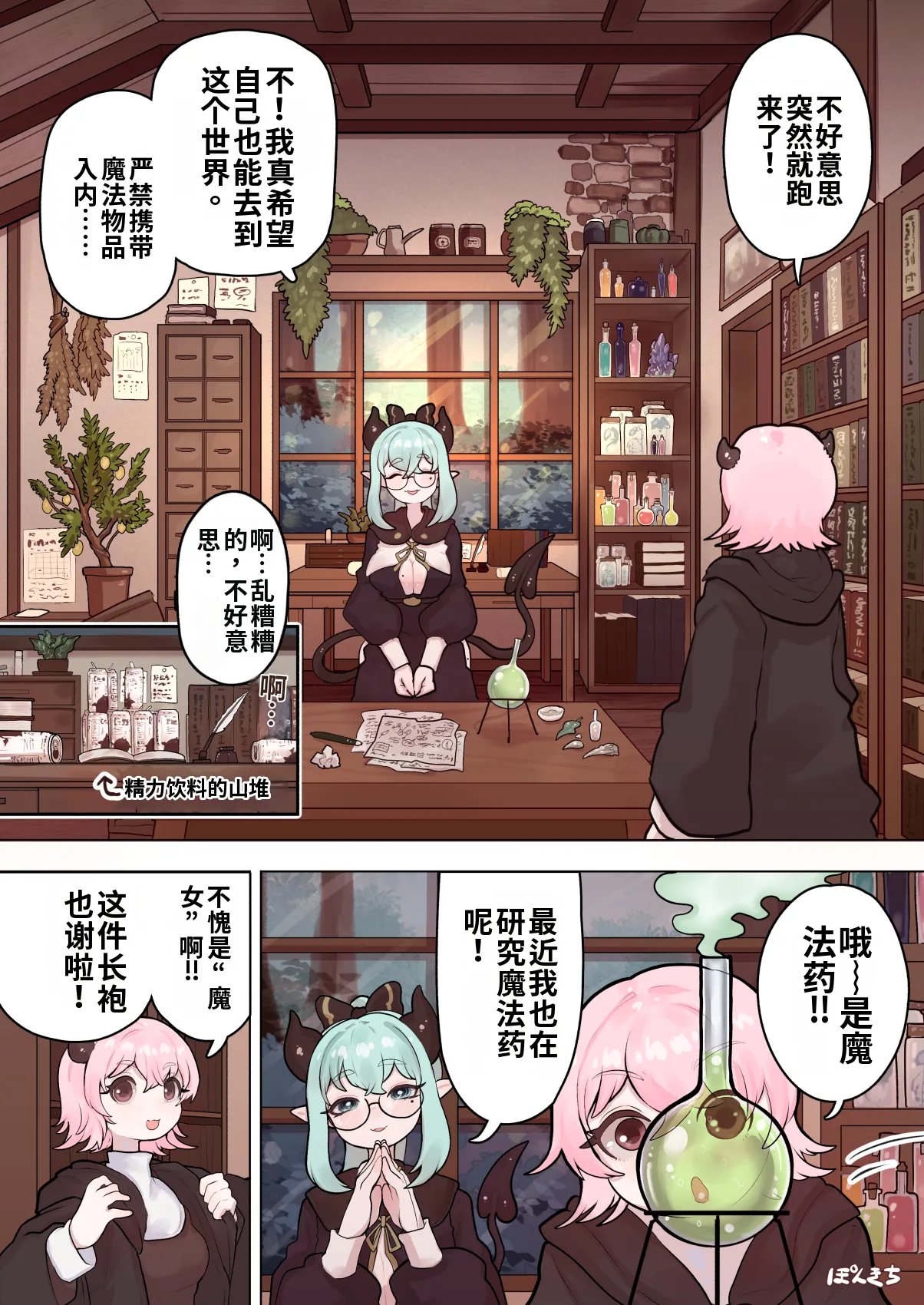 Succubus no Sensei FILE.11 "Majokko Succubus Hen" page 8 full