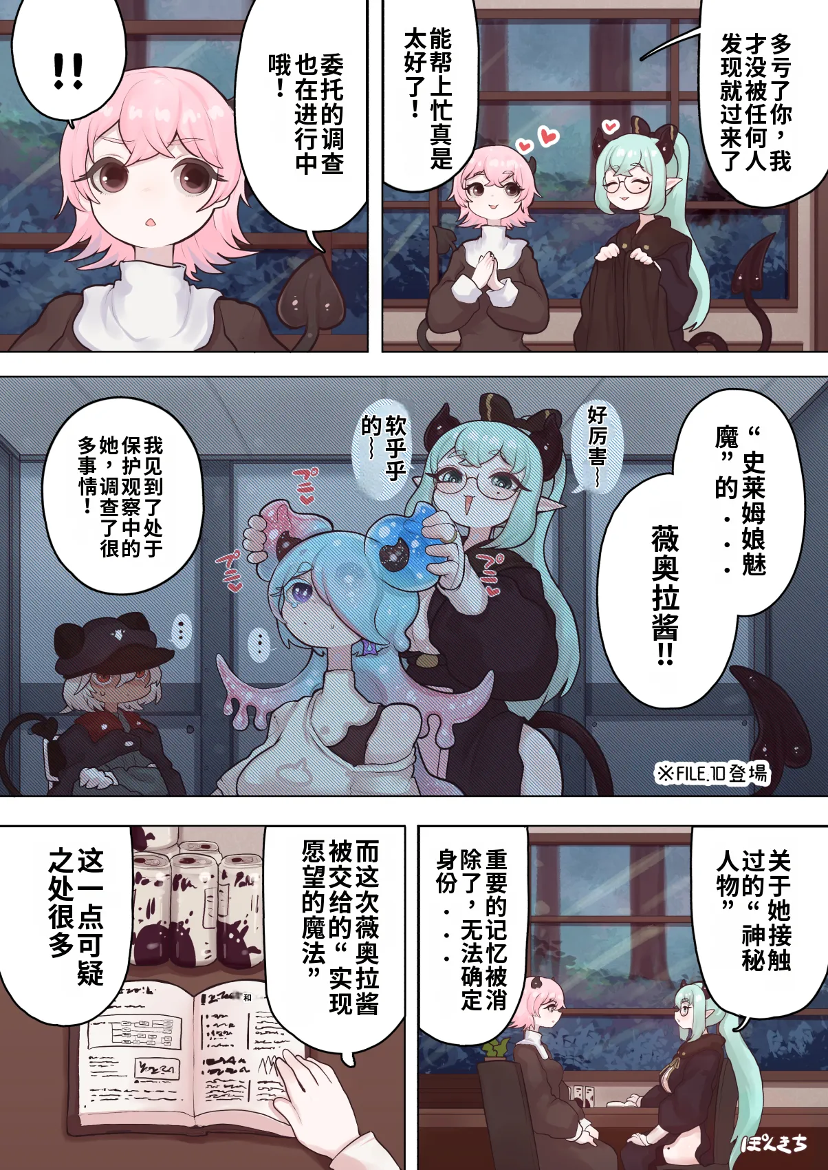Succubus no Sensei FILE.11 "Majokko Succubus Hen" page 9 full