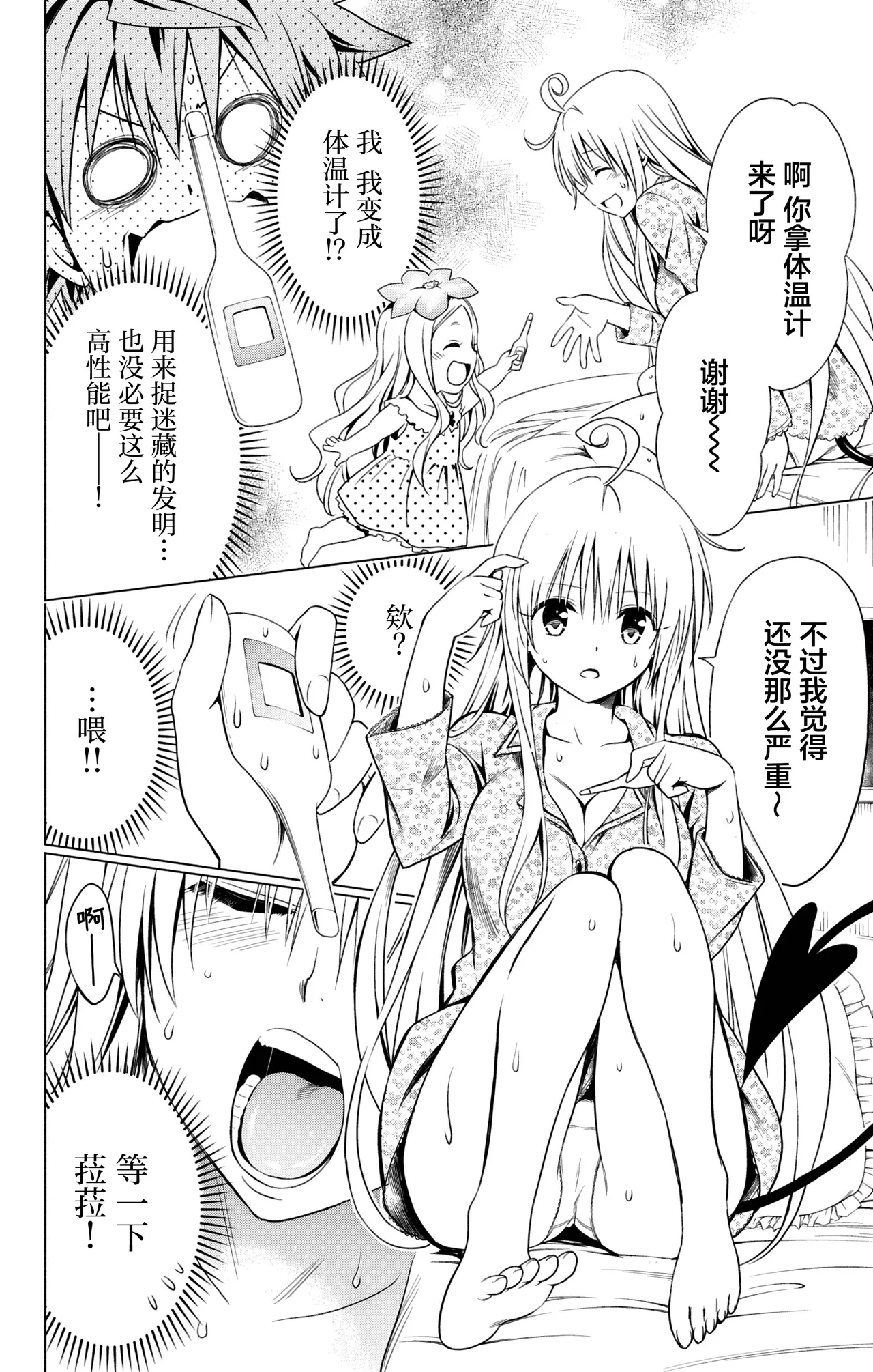 To love-ru digital thermometer page 3 full