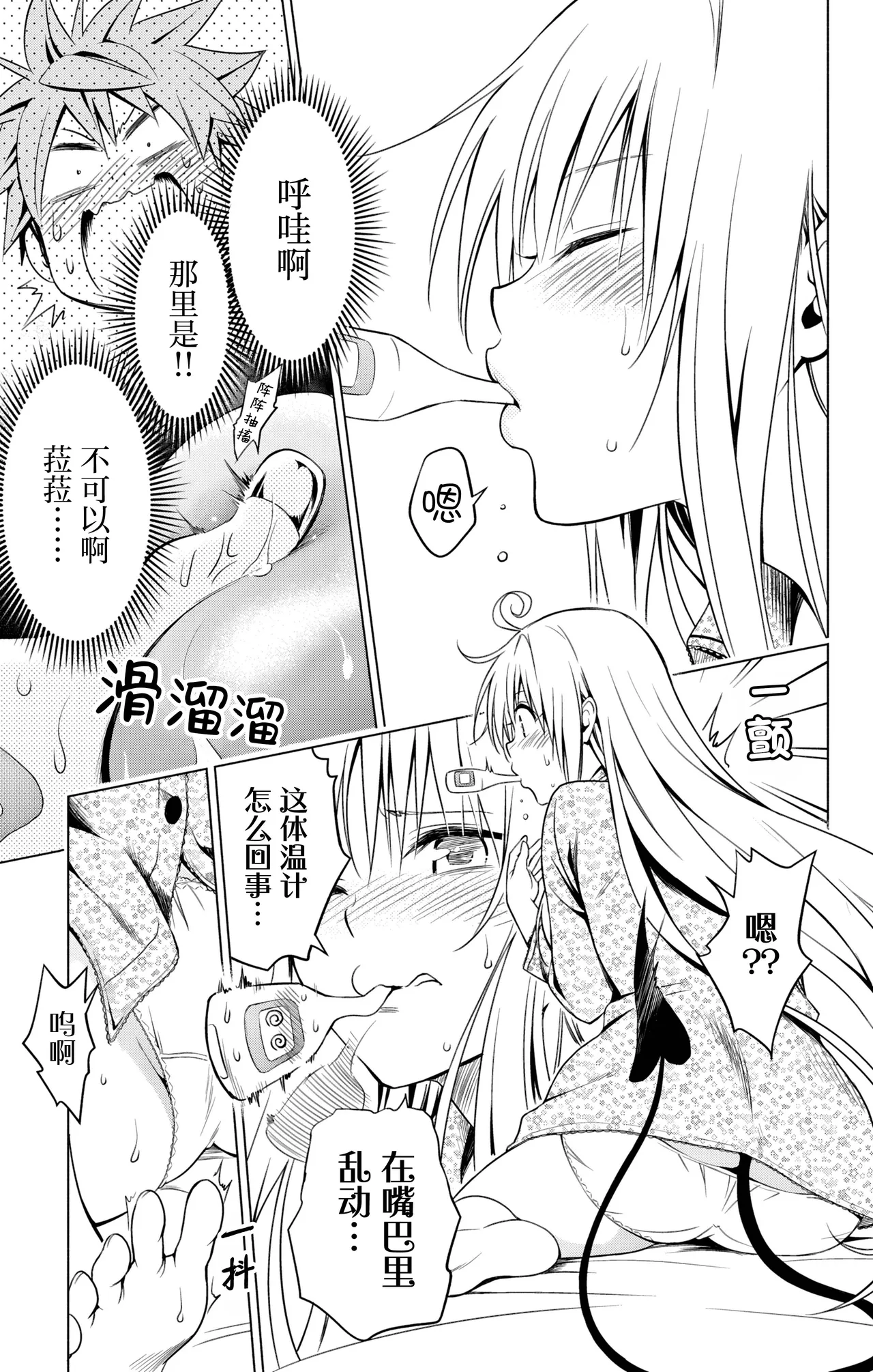 To love-ru digital thermometer page 4 full