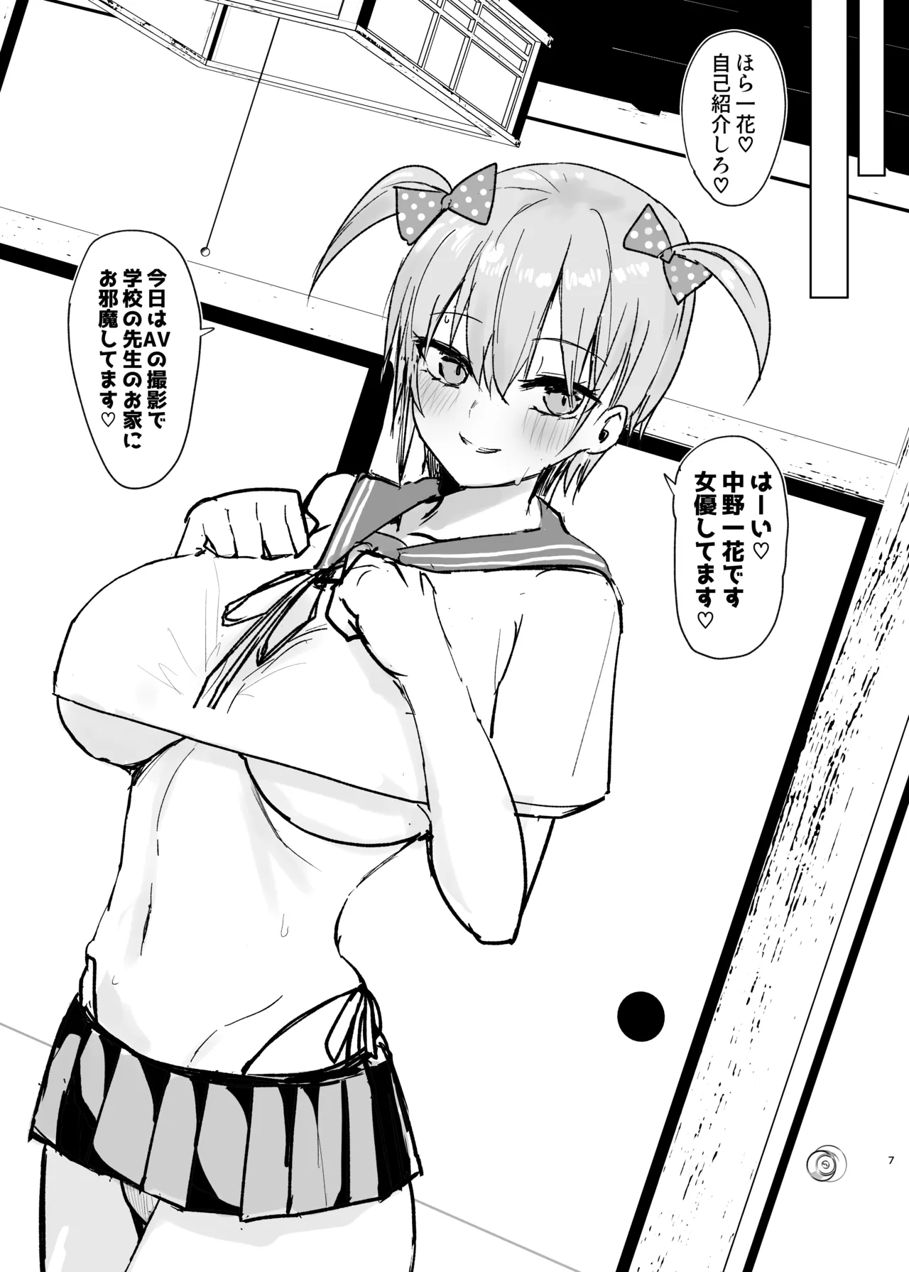 強いオスには勝てません準備号 page 7 full