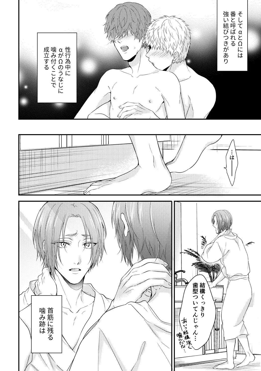 運命じゃない俺たちの page 5 full