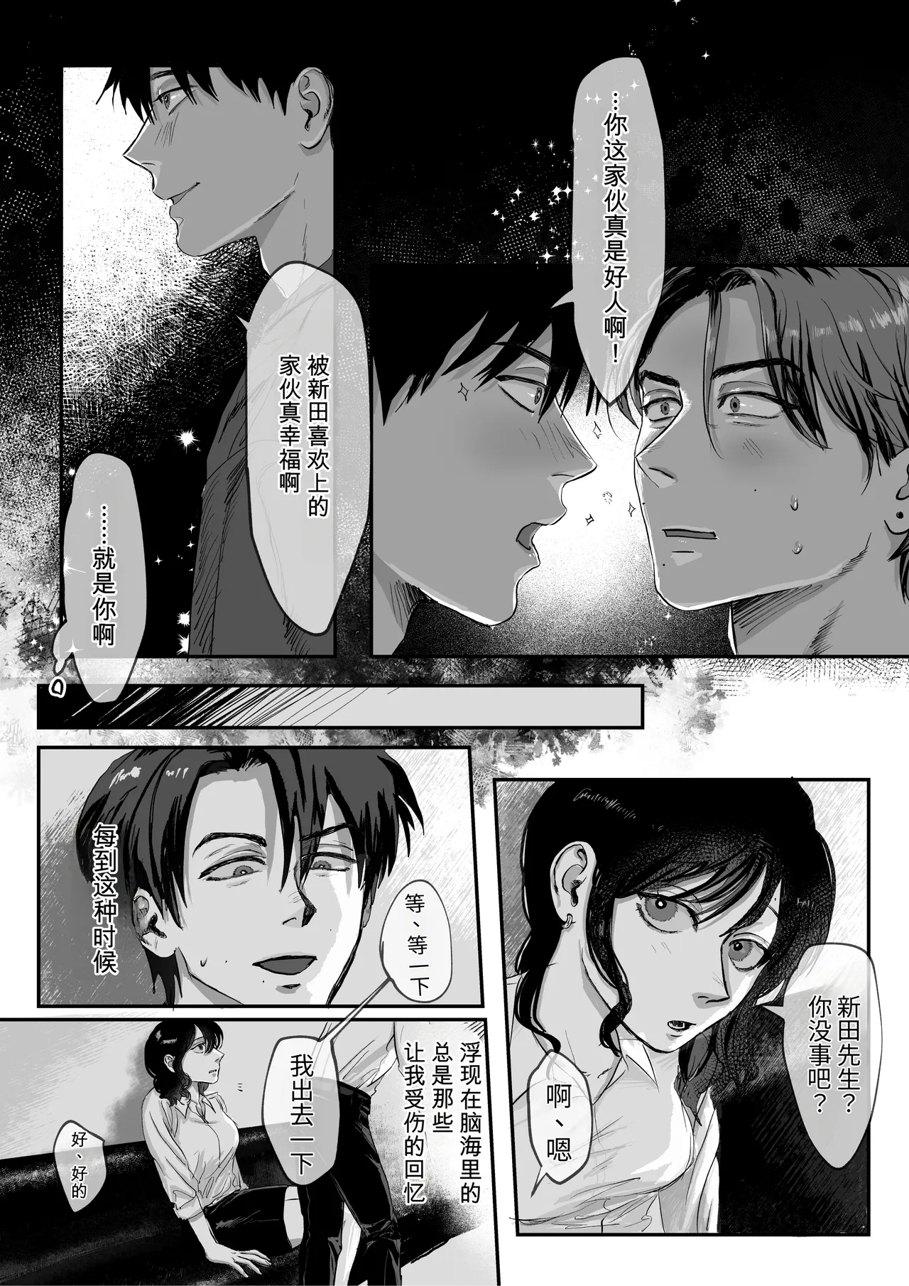 拜托了，至少今晚…… page 8 full
