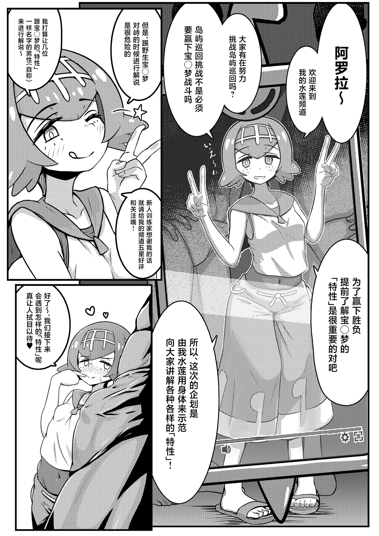 Suiren-chan Neru "Tokusei" Hen page 4 full
