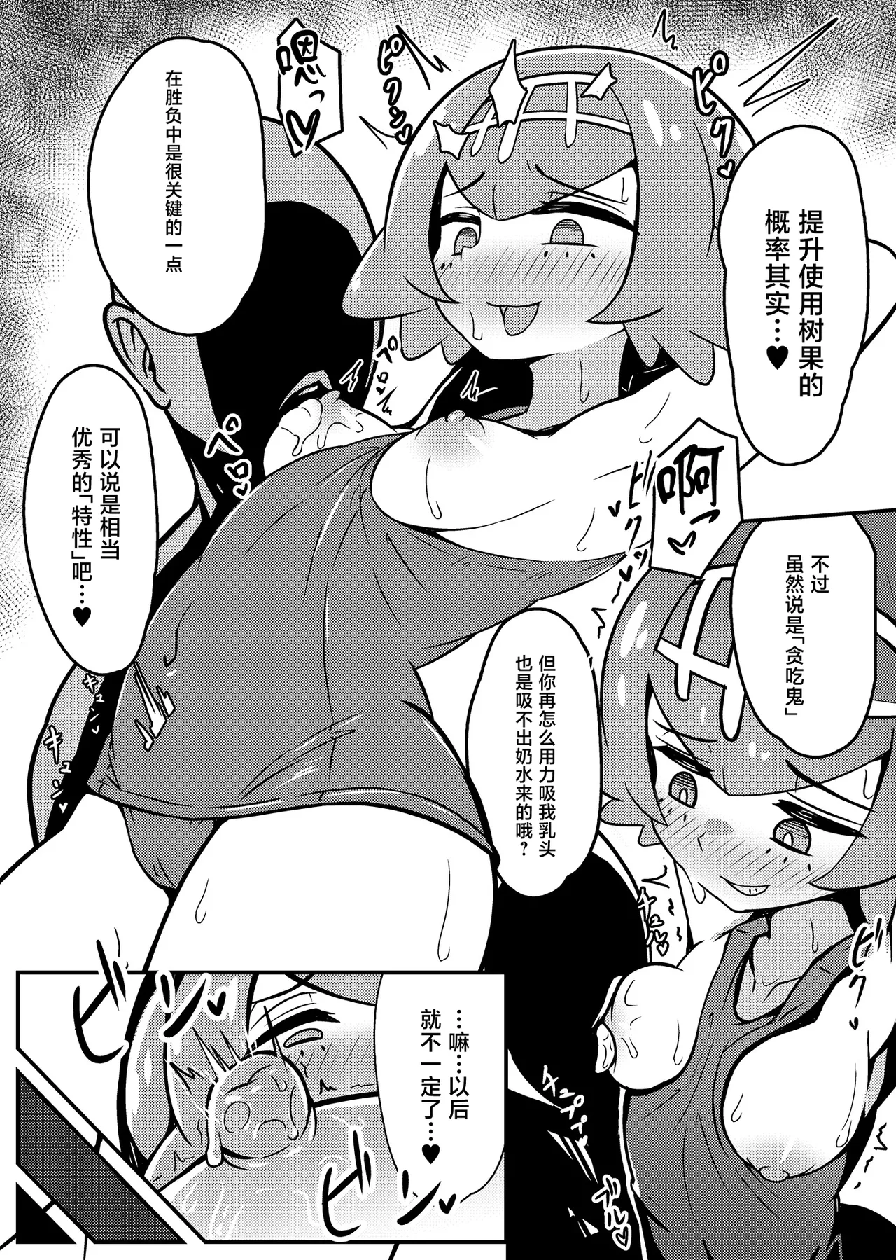 Suiren-chan Neru "Tokusei" Hen page 8 full