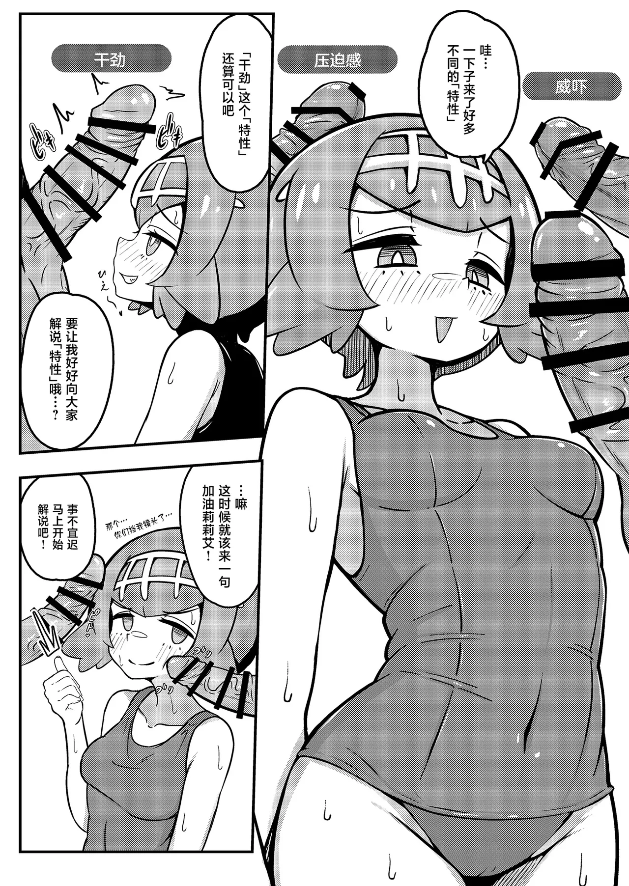 Suiren-chan Neru "Tokusei" Hen page 9 full