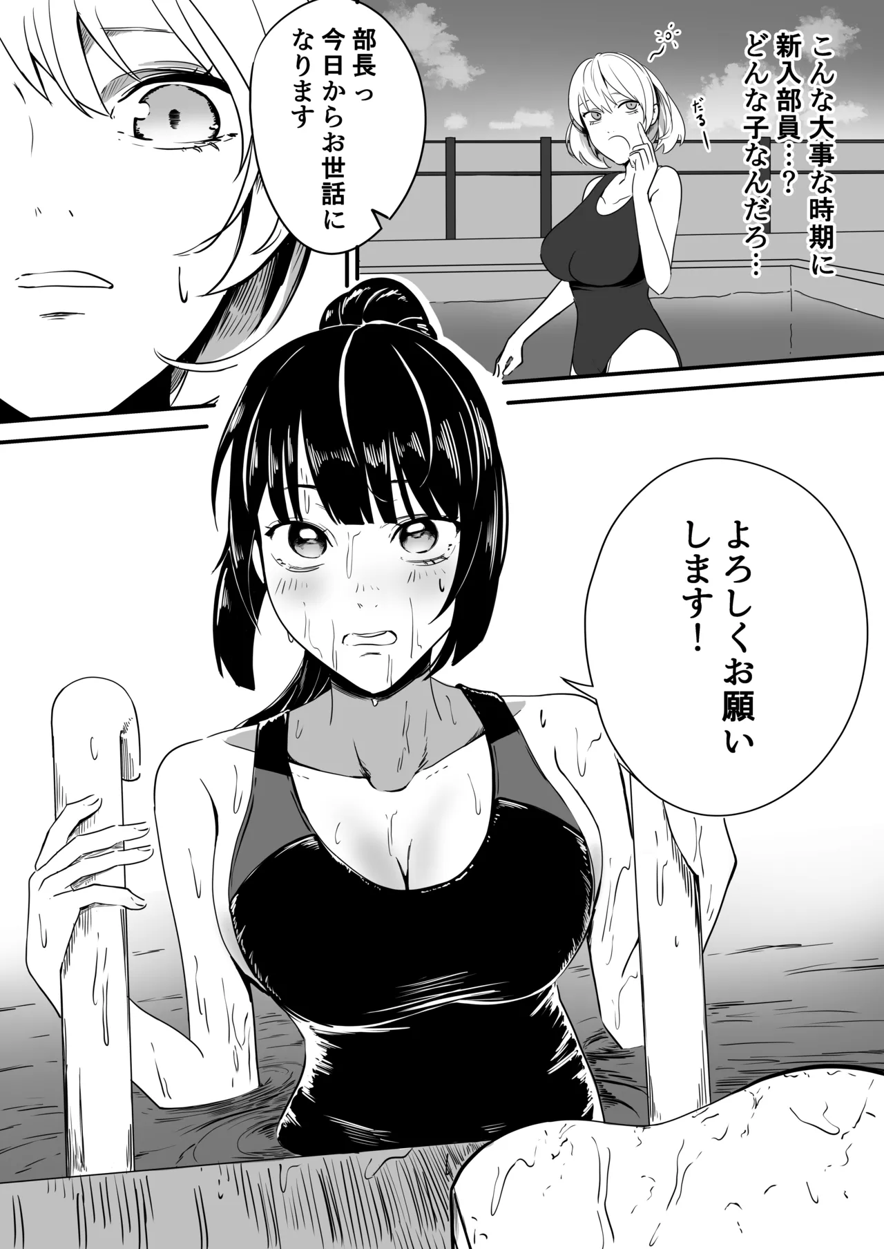 Futanari Suieibu no Monmon page 3 full