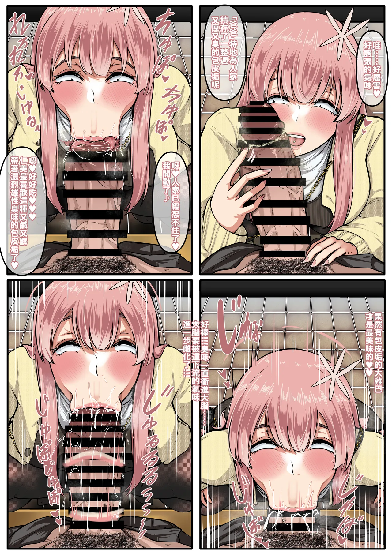 只野さんは♂ ♀症です。2 （繁中） page 4 full