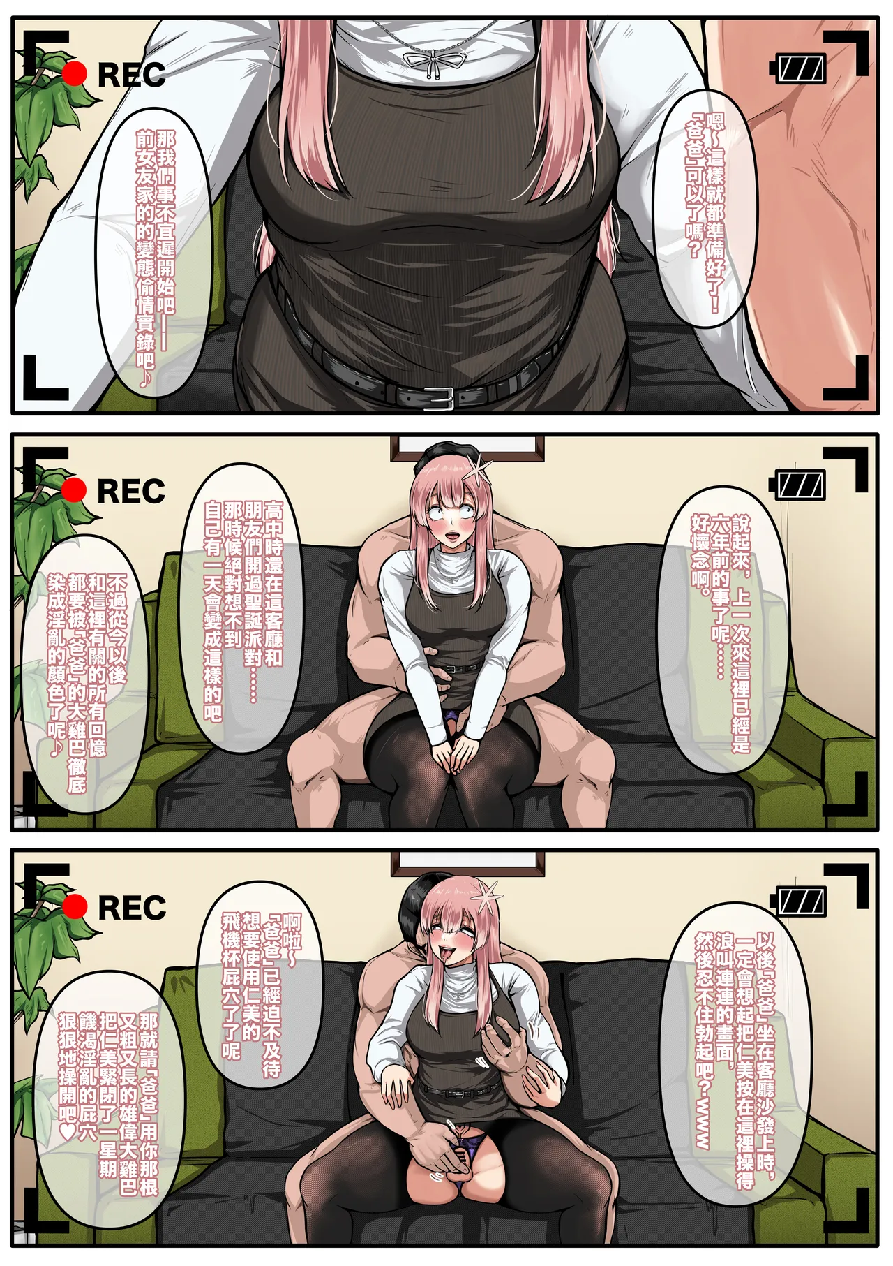 只野さんは♂ ♀症です。2 （繁中） page 7 full