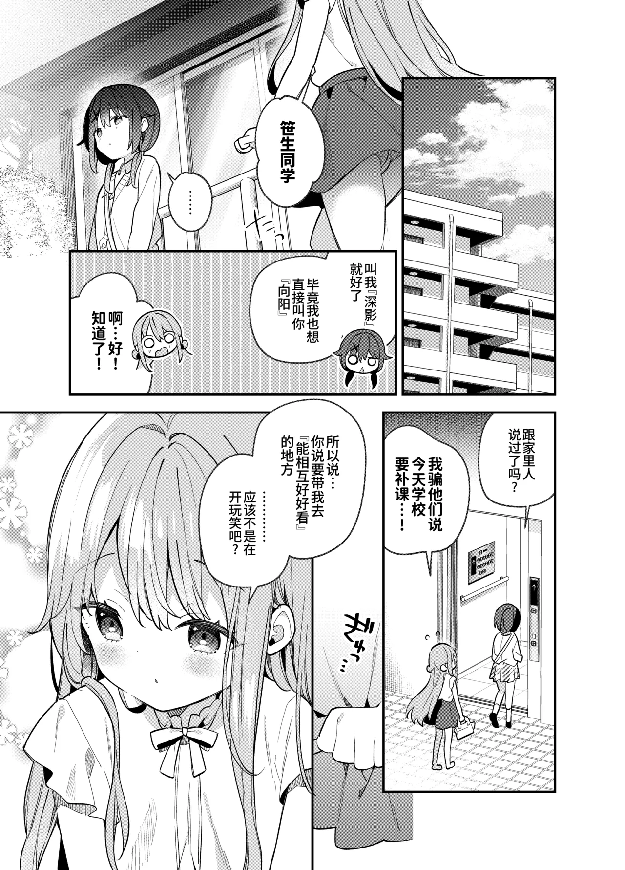 Kupaa Fetish -Himitsu no Yari-beya de Miseaikko 3P Shita Hanashi- page 10 full
