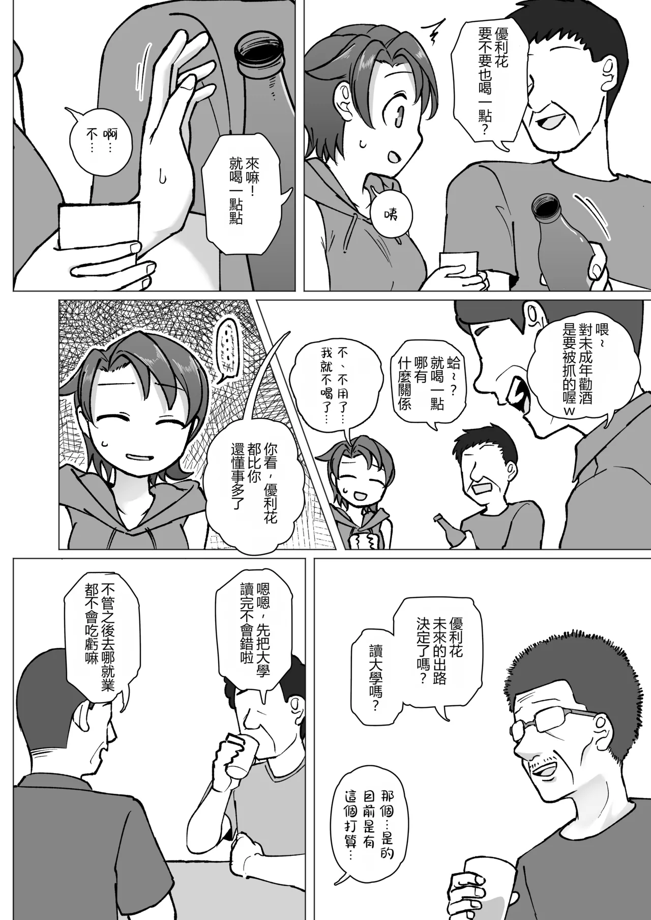 Fure Ai Sono Ni page 5 full