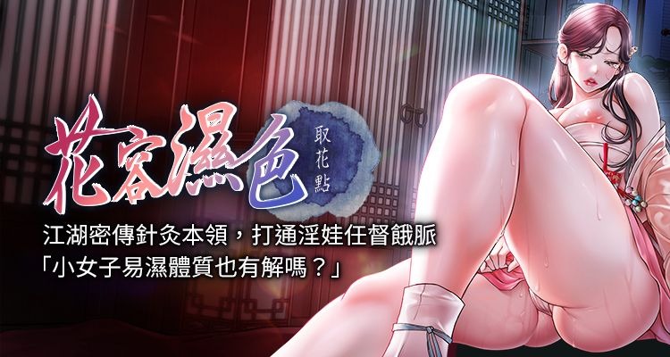 花容湿色:取花点 | 花容濕色:取花點 1-111 page 1 full