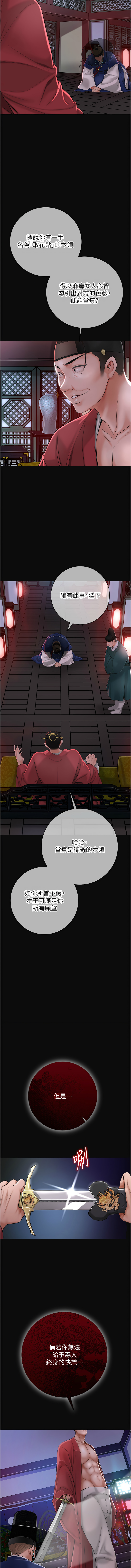 花容湿色:取花点 | 花容濕色:取花點 1-111 page 9 full