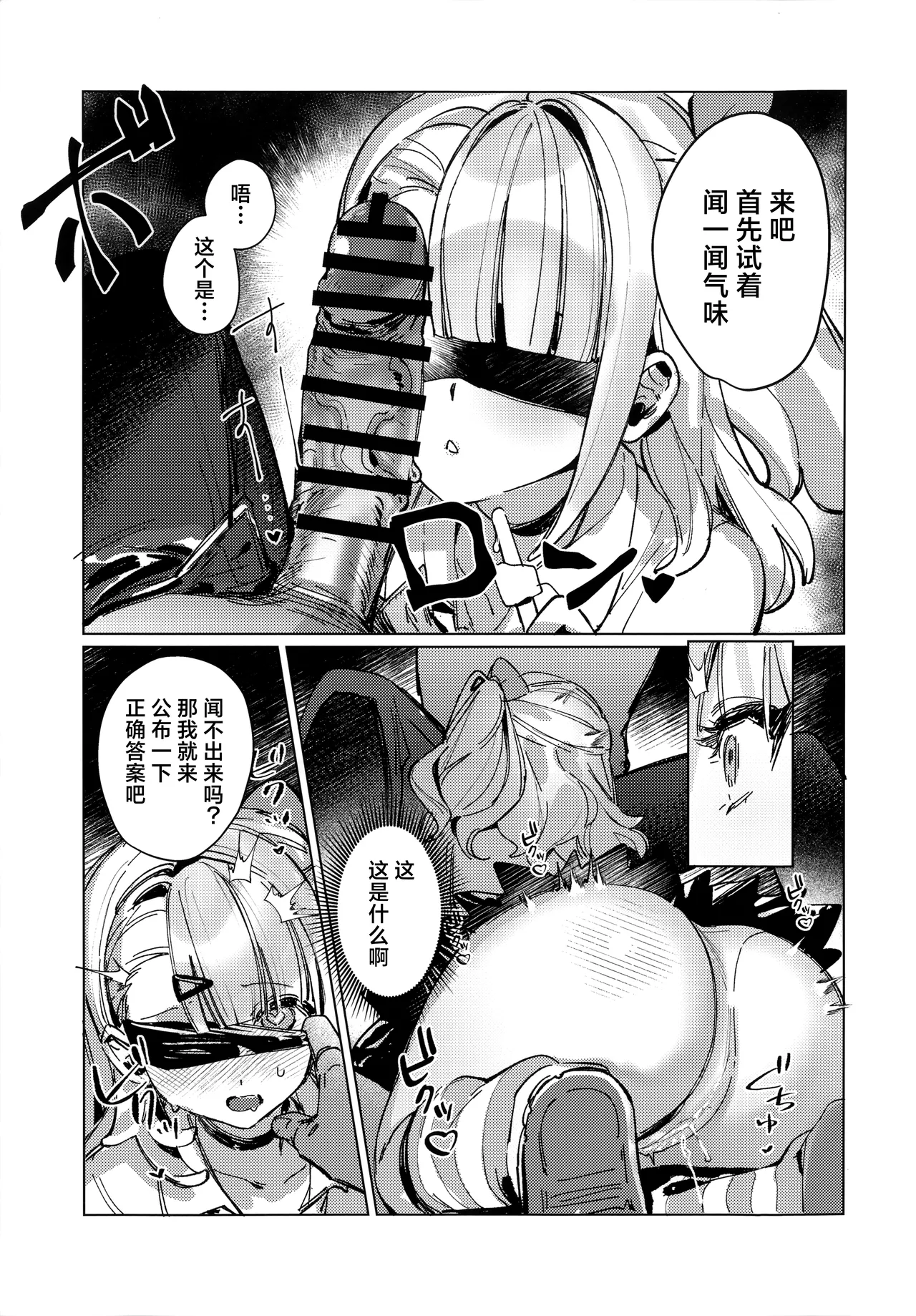 Mousou Hiwa - delusional secret page 5 full