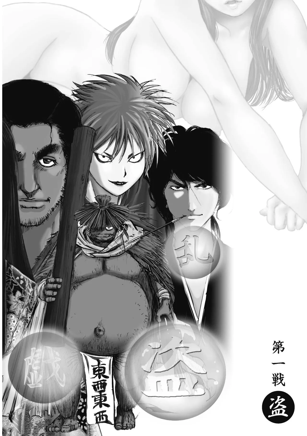 エイトドッグス～忍法八犬伝～ page 10 full