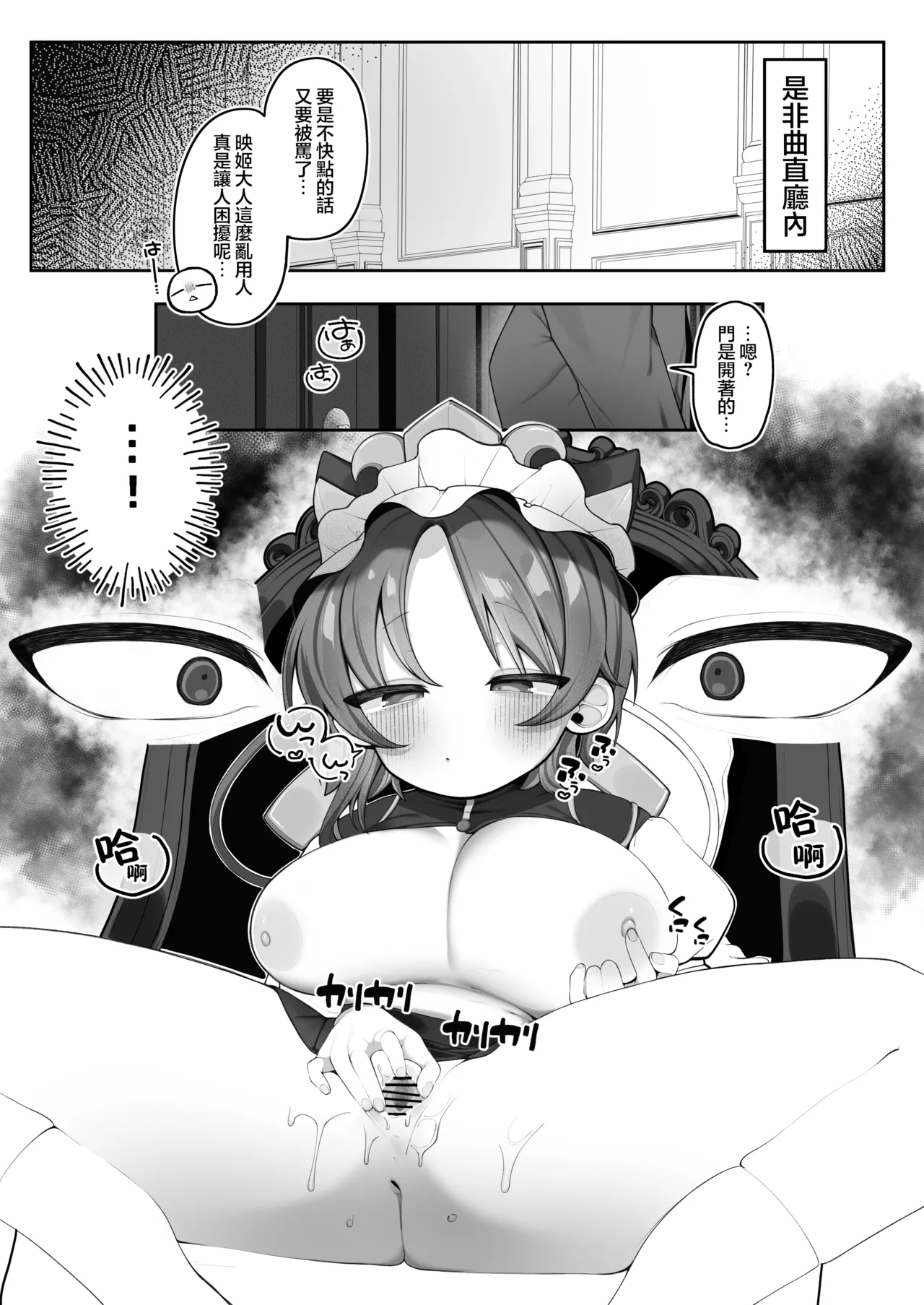 Eiki-sama o buchi yaritai | 想狠狠侵犯映姬大人 page 2 full