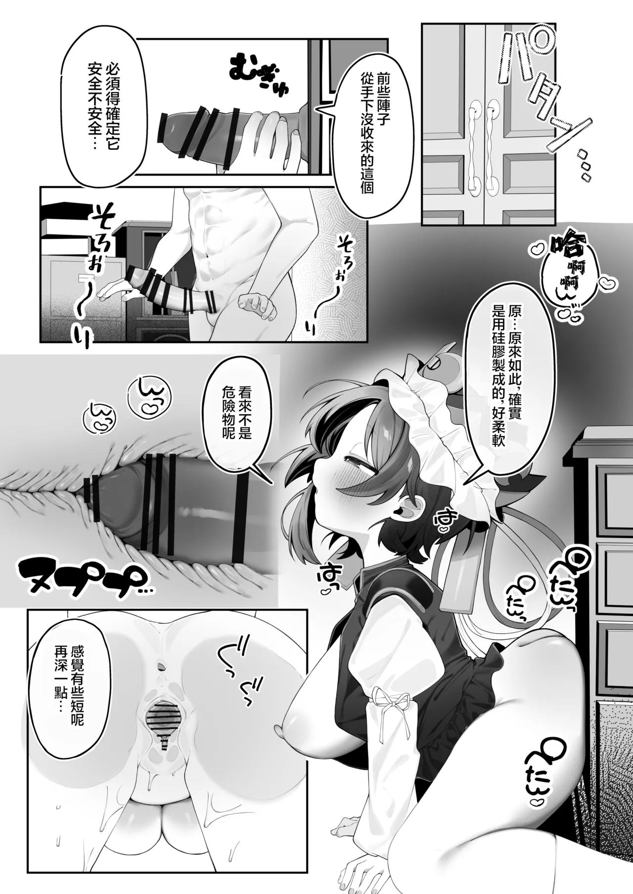 Eiki-sama o buchi yaritai | 想狠狠侵犯映姬大人 page 4 full