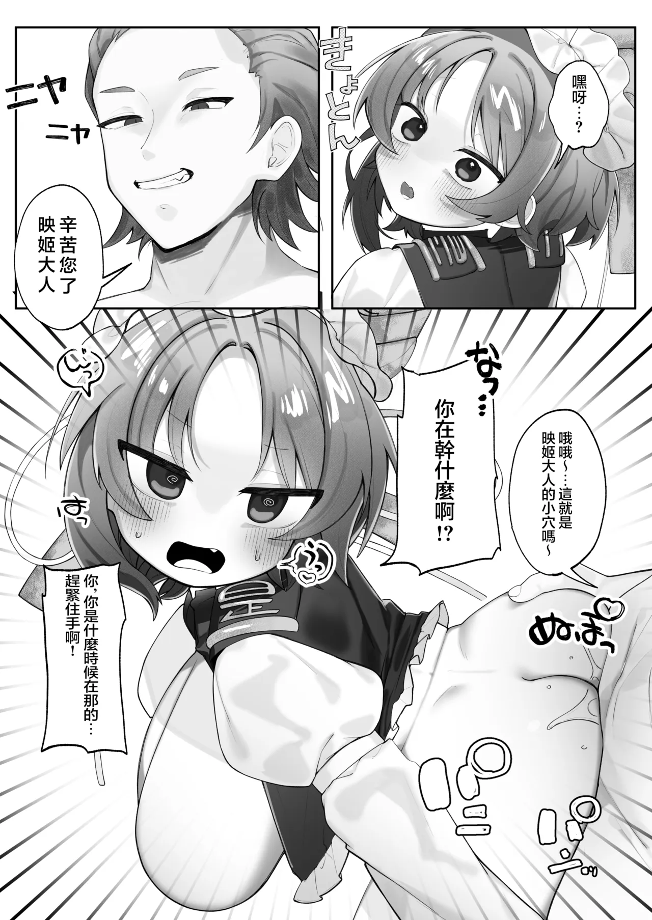Eiki-sama o buchi yaritai | 想狠狠侵犯映姬大人 page 6 full