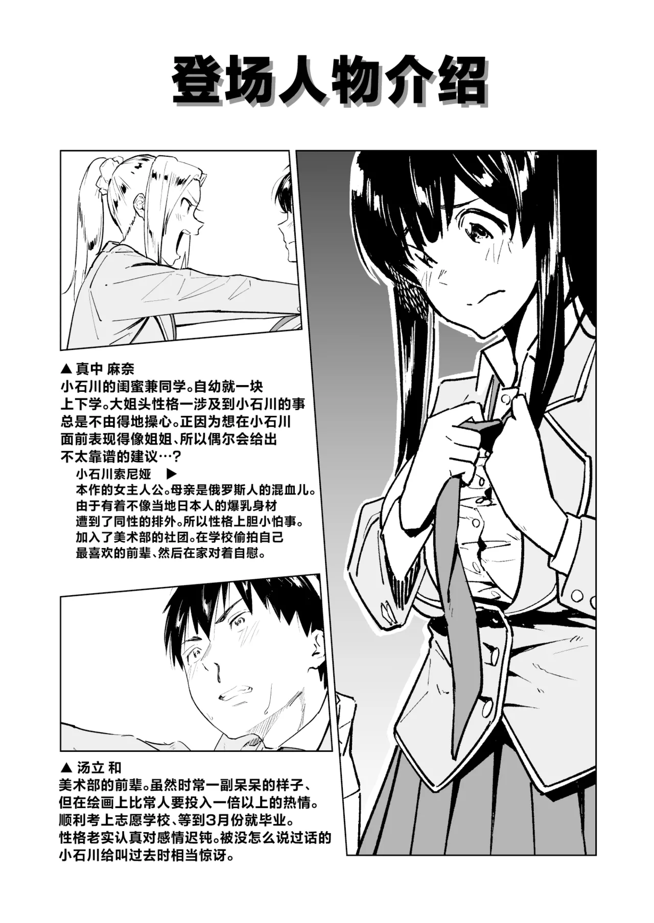 Watashi no Nude o Egaite Kudasai! page 3 full