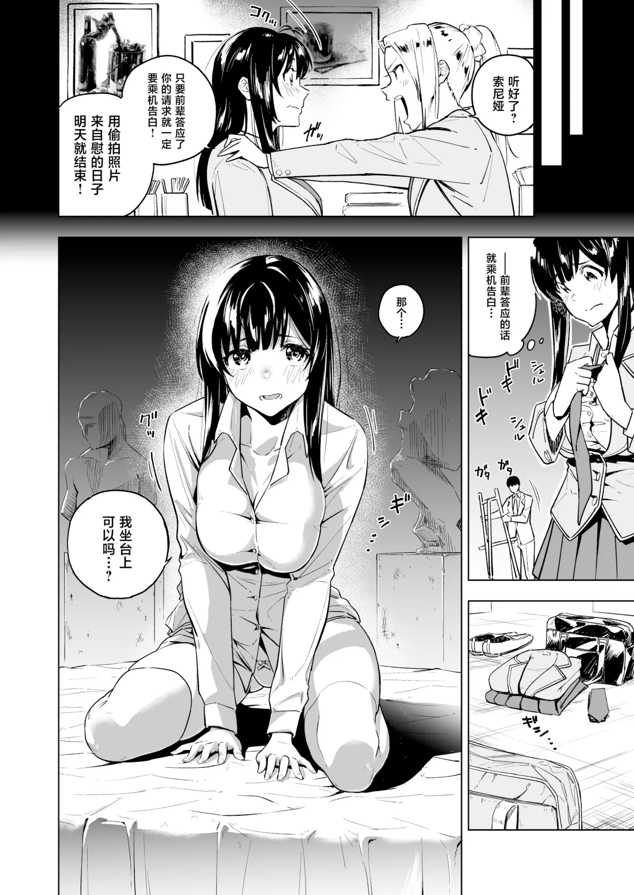Watashi no Nude o Egaite Kudasai! page 6 full