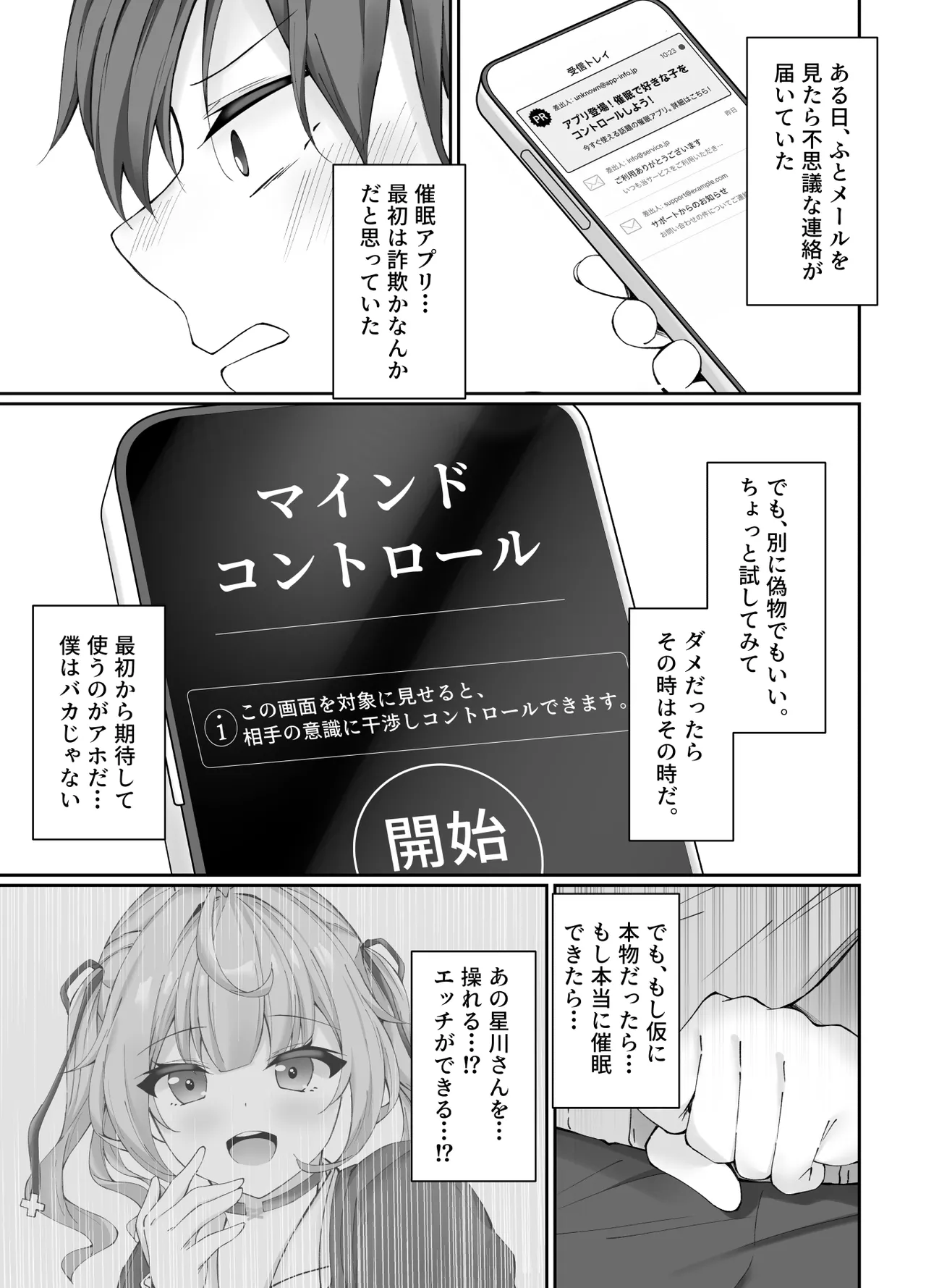 Seishorigakari no Hoshikawa-san page 3 full