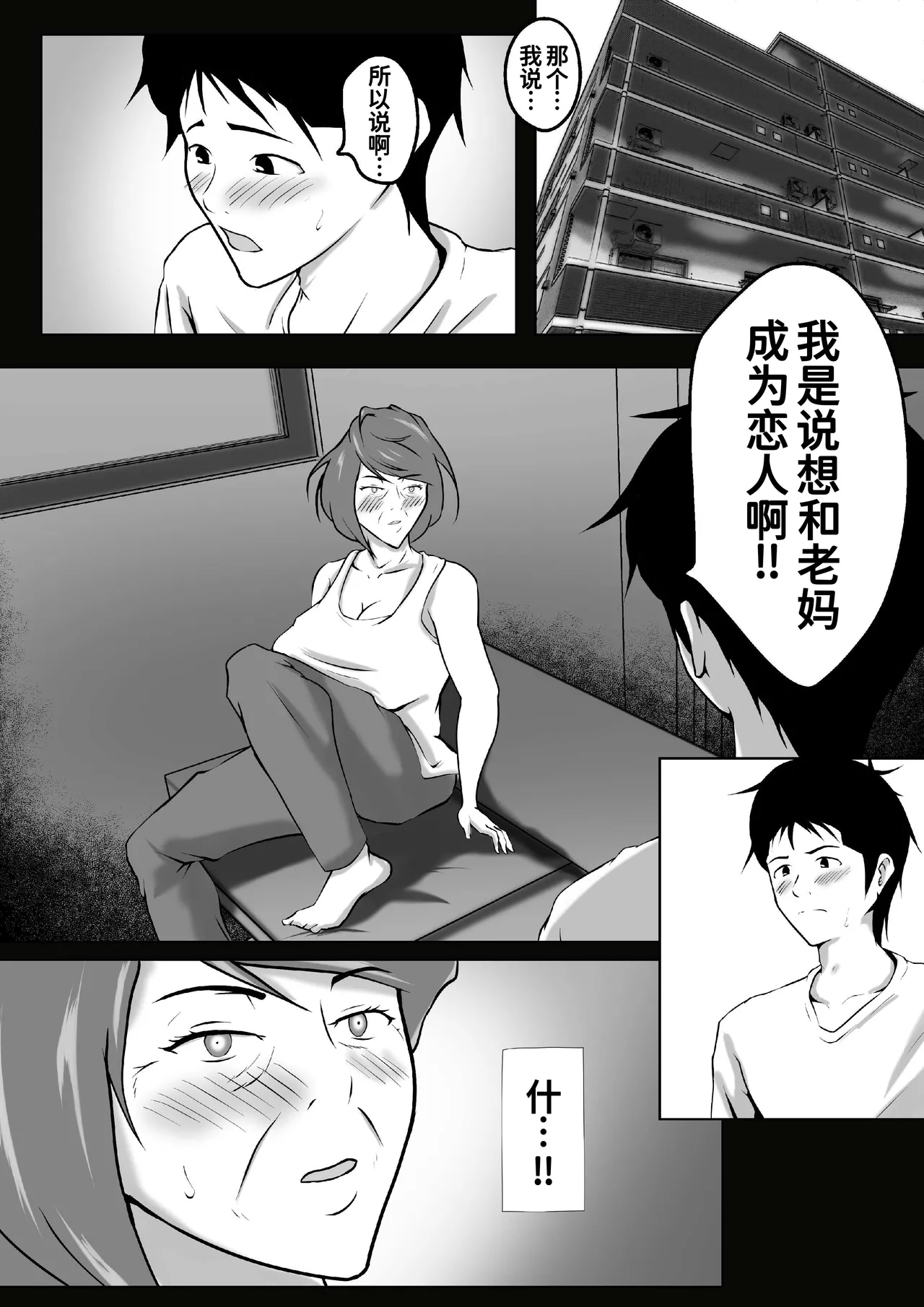 母は女でした 8 page 2 full