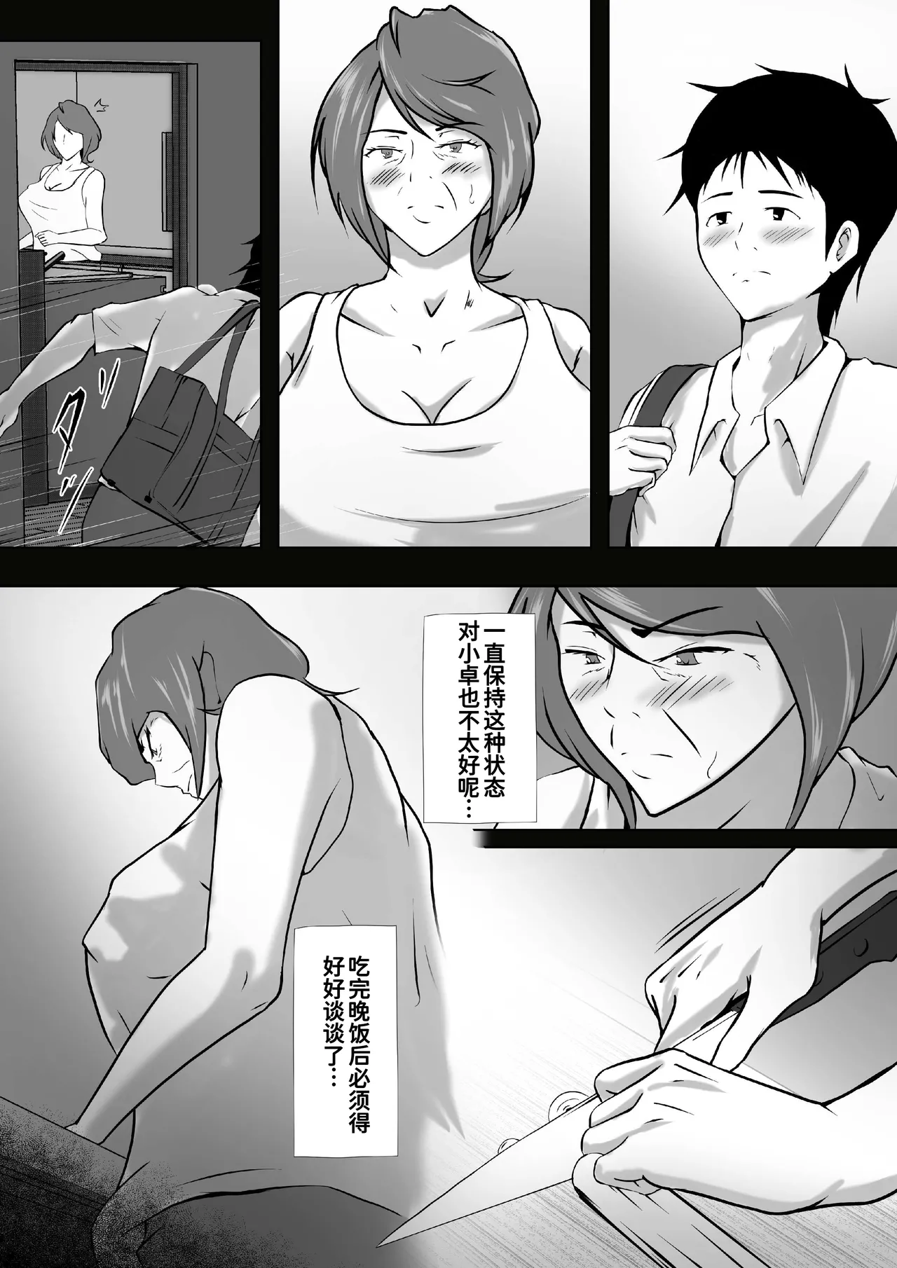 母は女でした 8 page 4 full