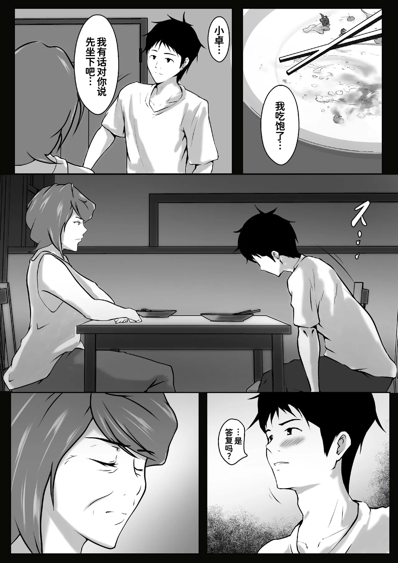 母は女でした 8 page 5 full