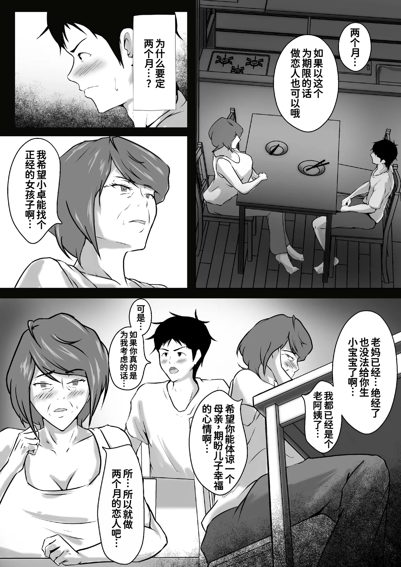 母は女でした 8 page 6 full