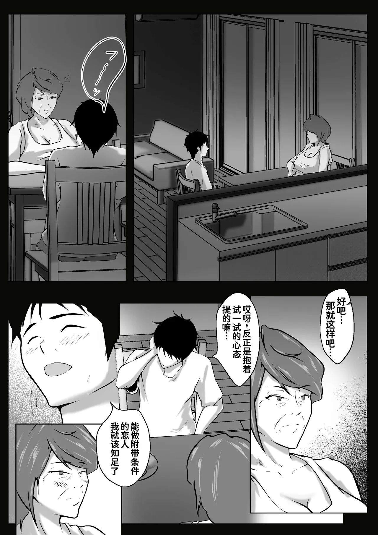 母は女でした 8 page 7 full