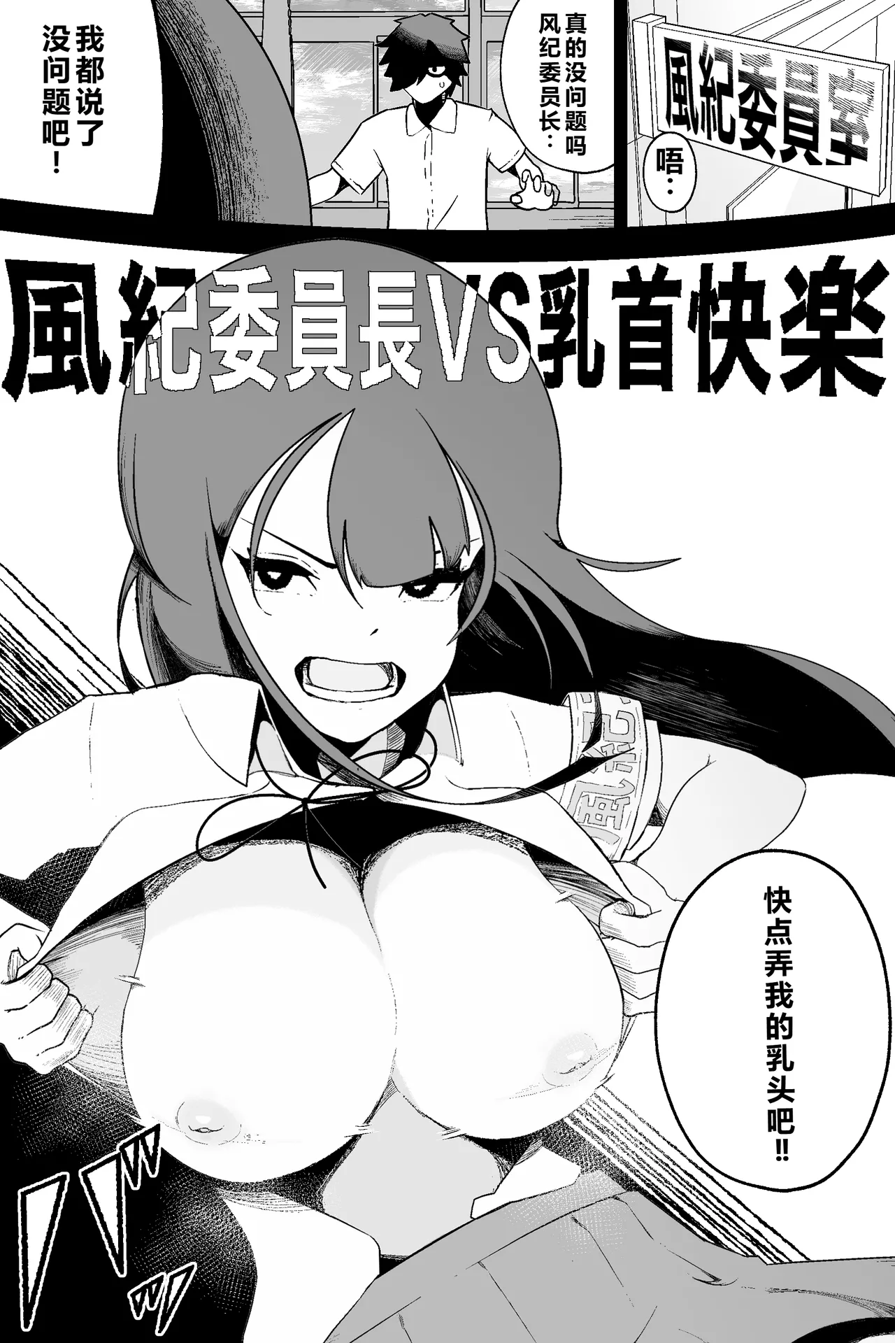 Fuuki Iinchou VS Chikubi Kairaku page 1 full