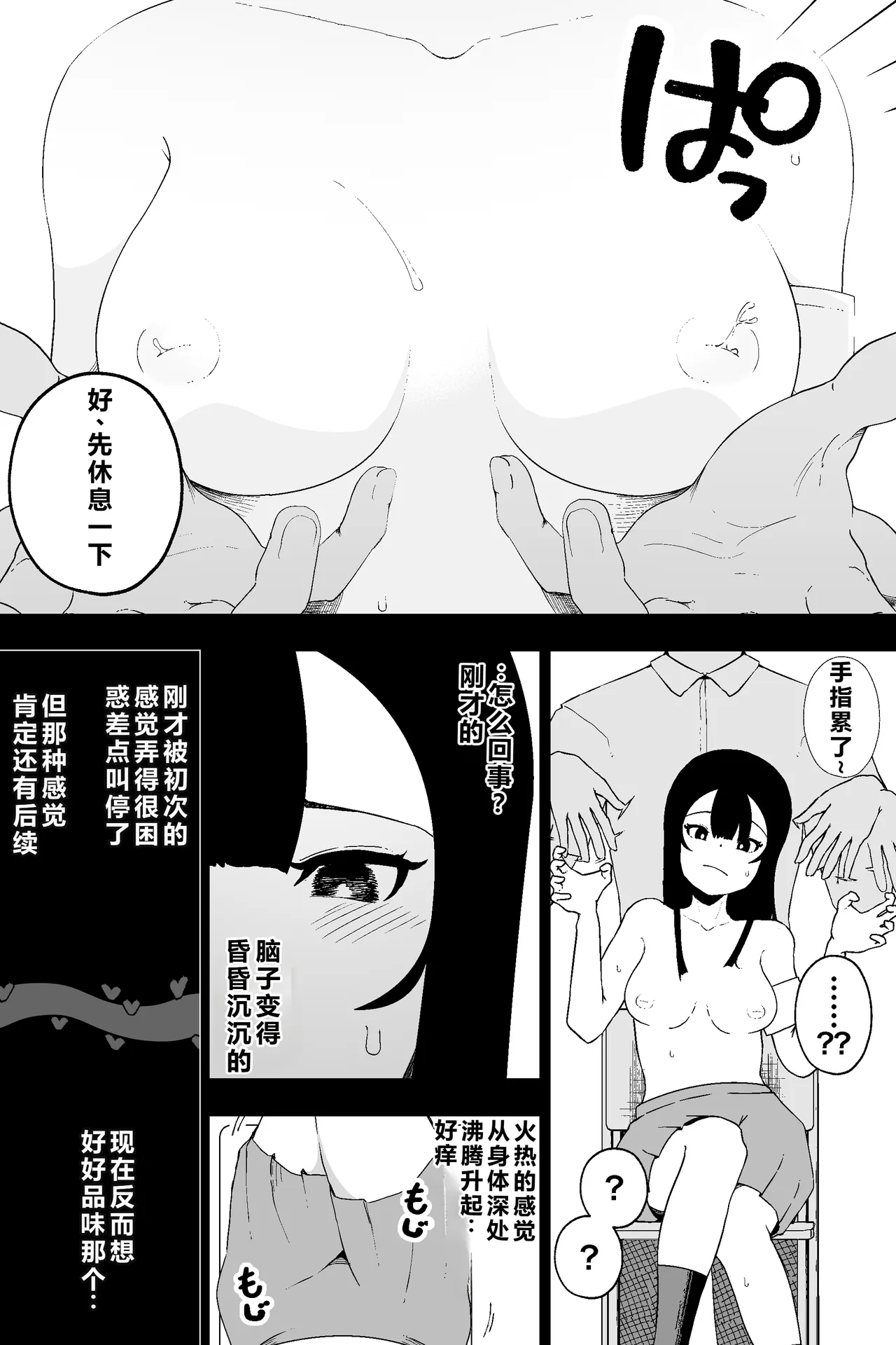 Fuuki Iinchou VS Chikubi Kairaku page 10 full