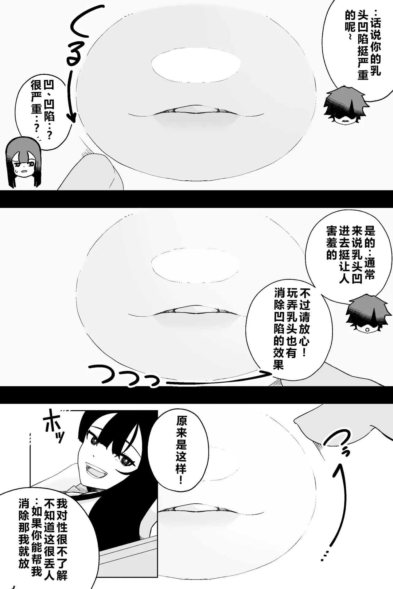 Fuuki Iinchou VS Chikubi Kairaku page 6 full