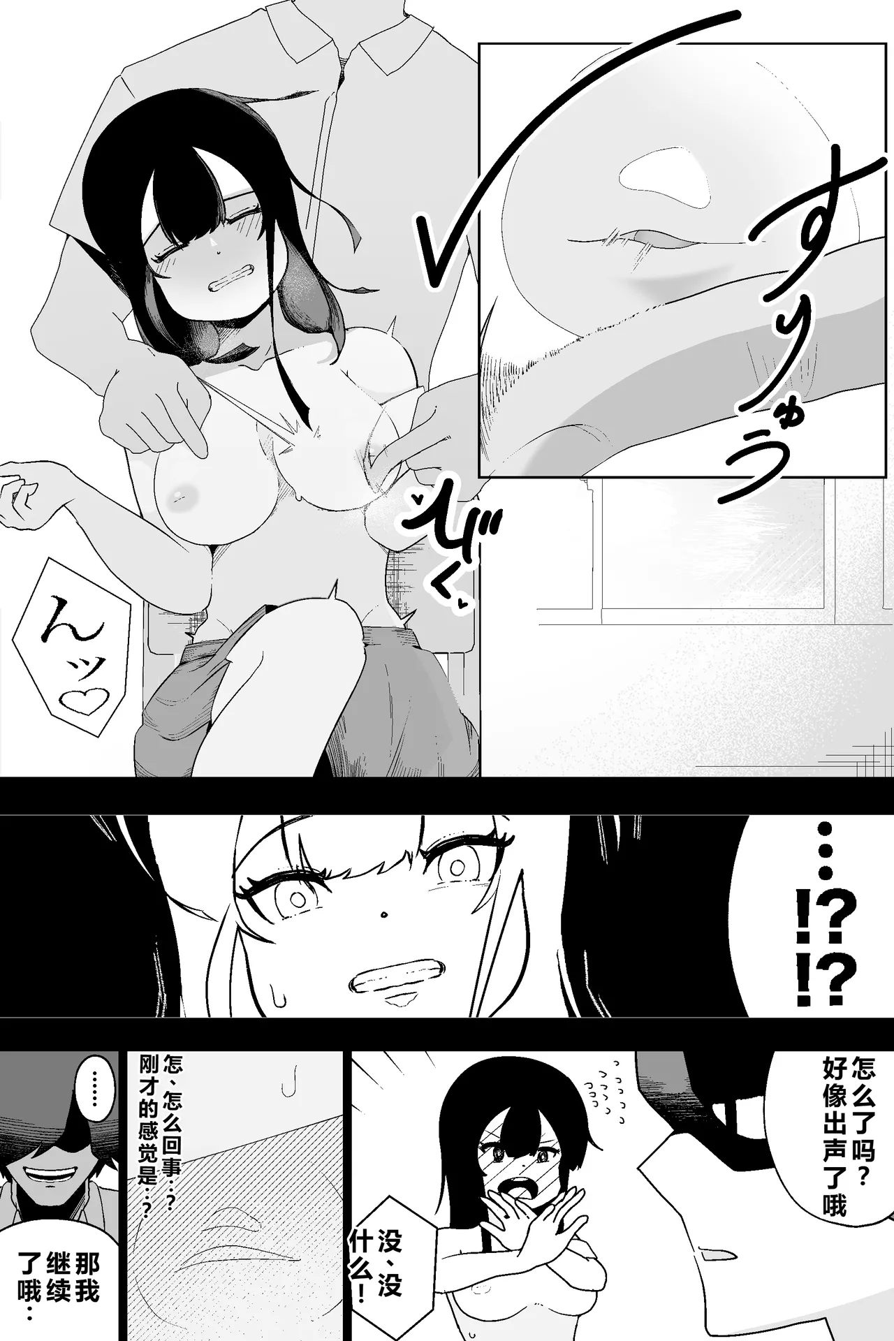 Fuuki Iinchou VS Chikubi Kairaku page 7 full