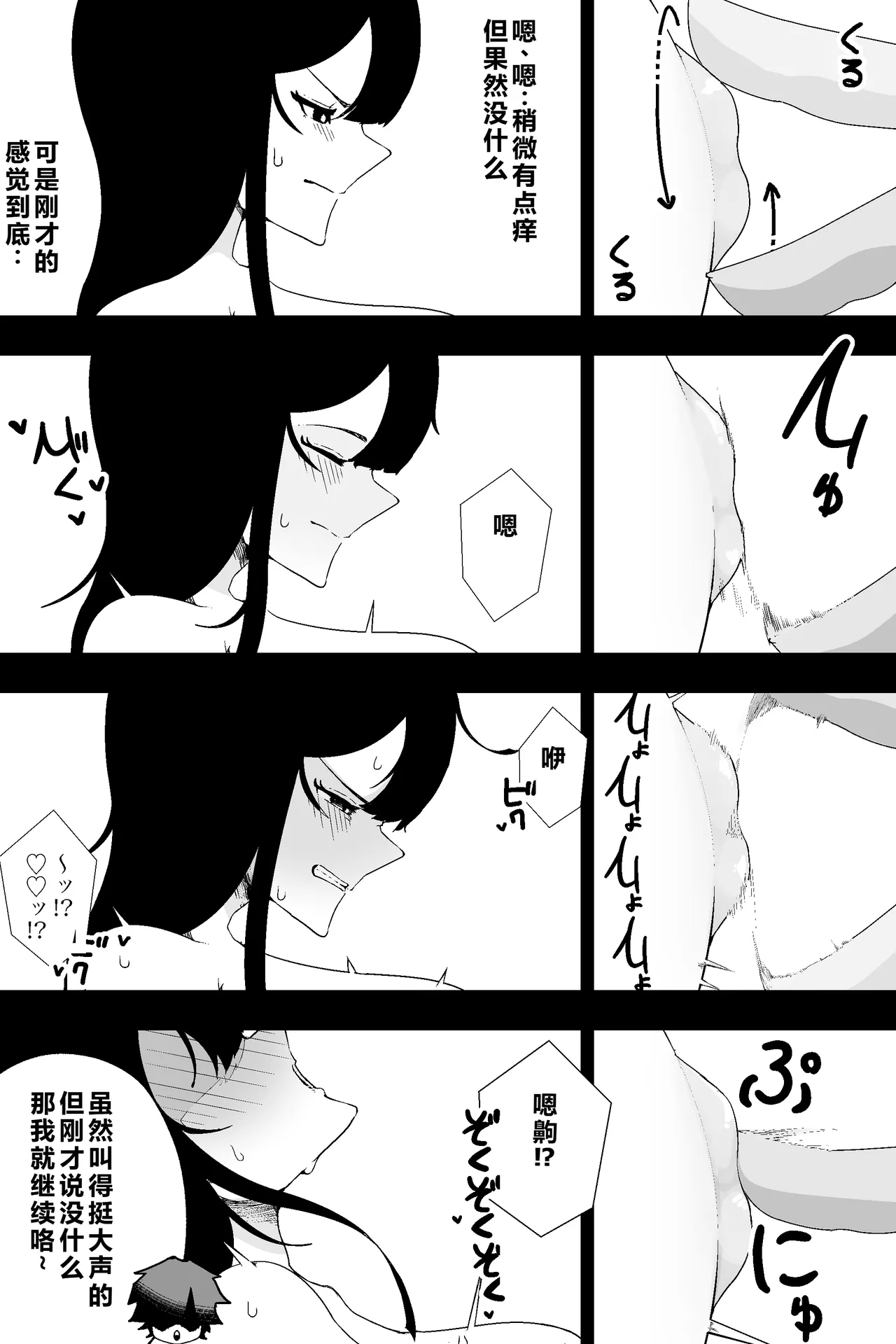 Fuuki Iinchou VS Chikubi Kairaku page 8 full