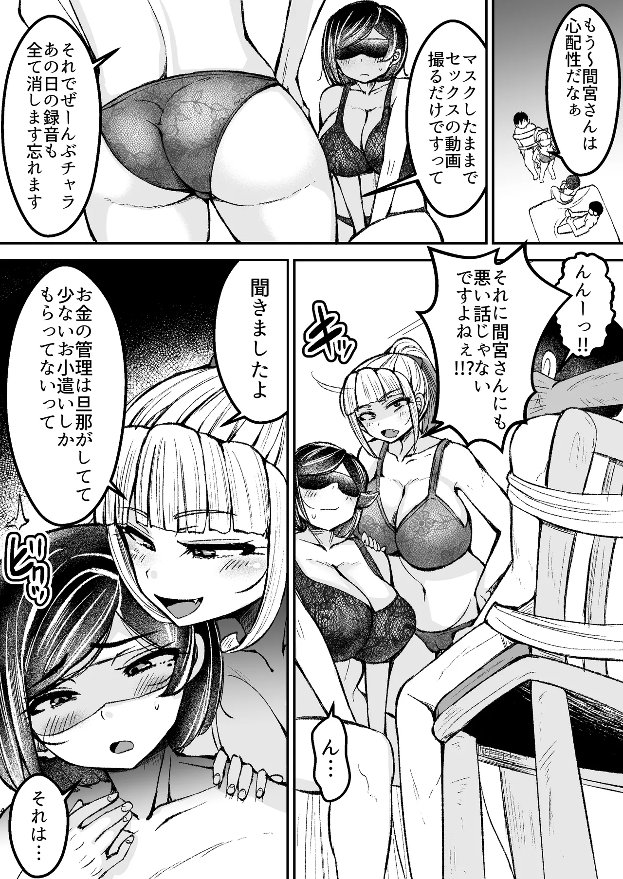 淫乱メス豚奴に堕ちてしまいました3 page 5 full