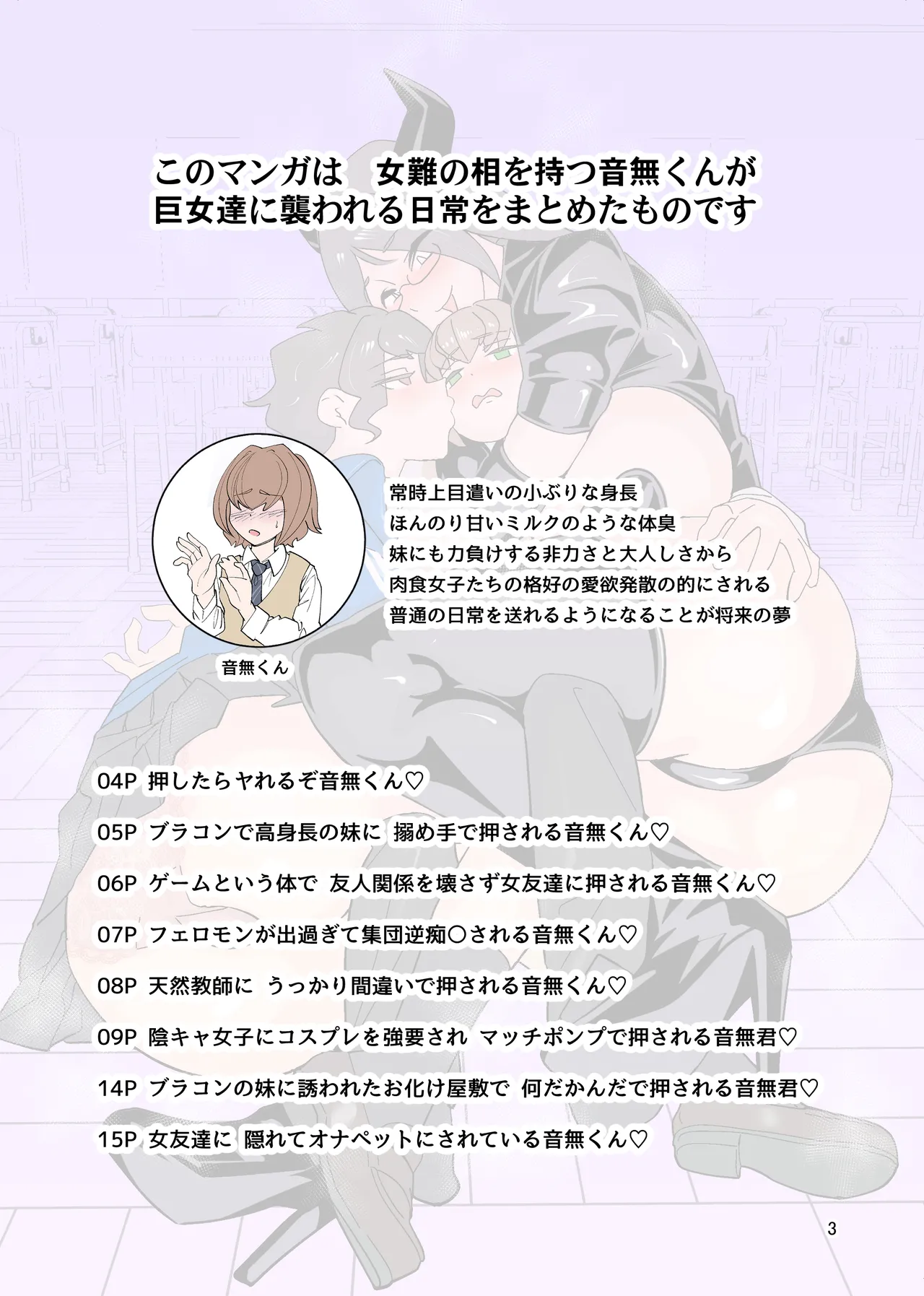 押したらヤれるぞ音無くん（はーと） page 3 full