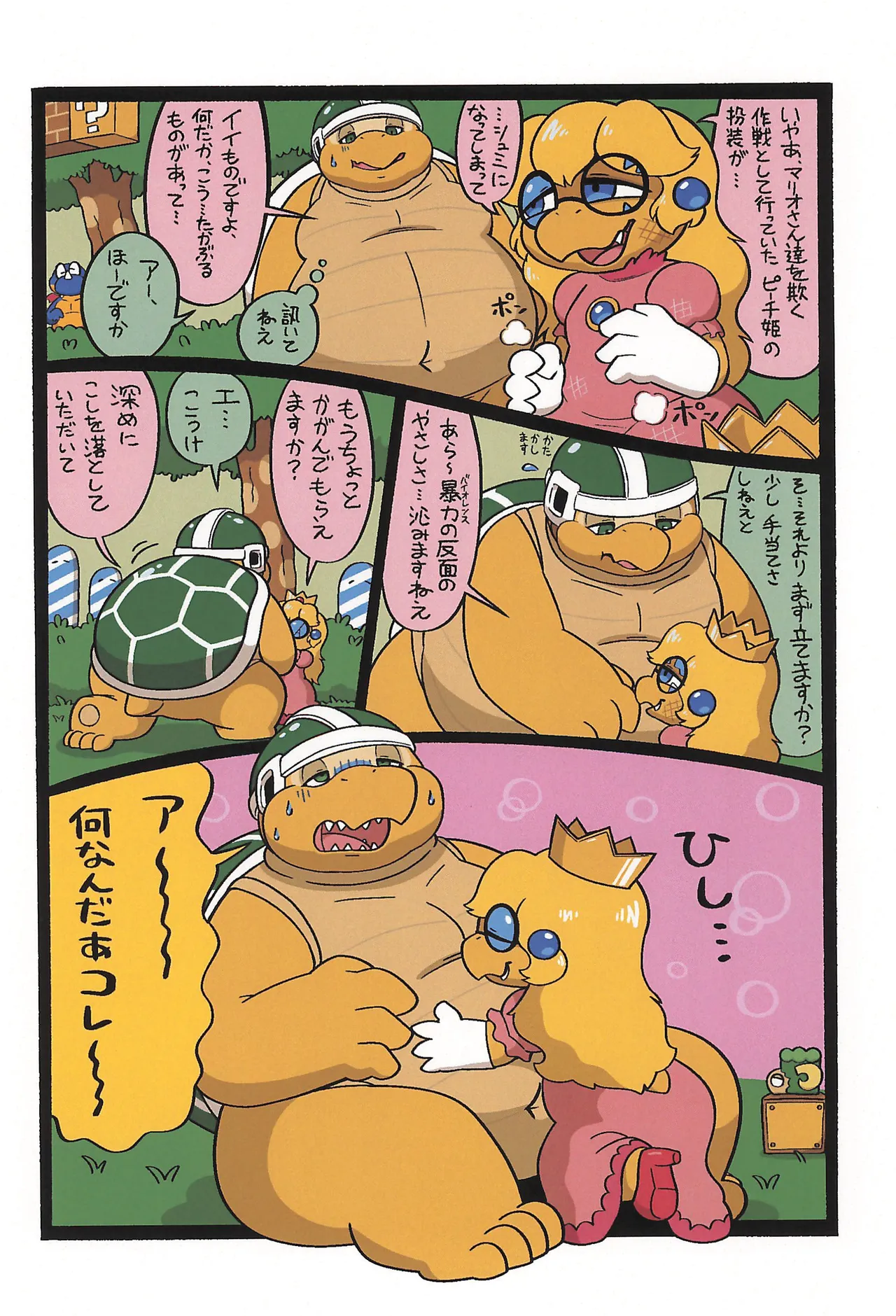 Himitsu no Madousho page 6 full